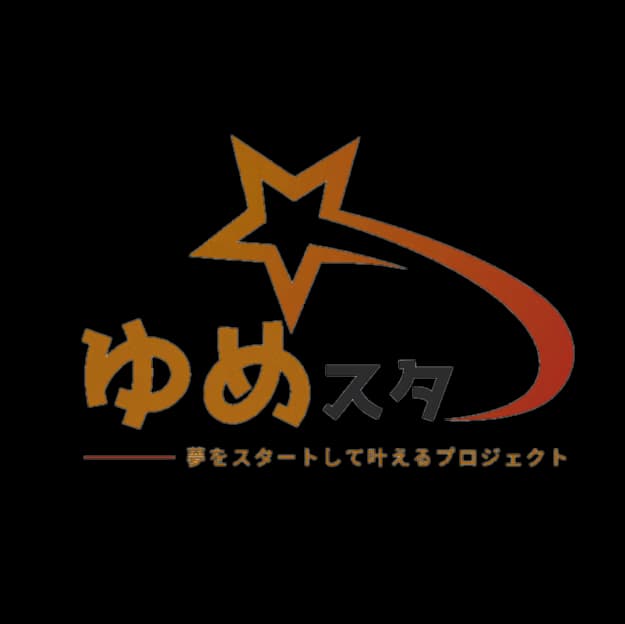 ゆめをスタートして叶えるプロジェクト始動！