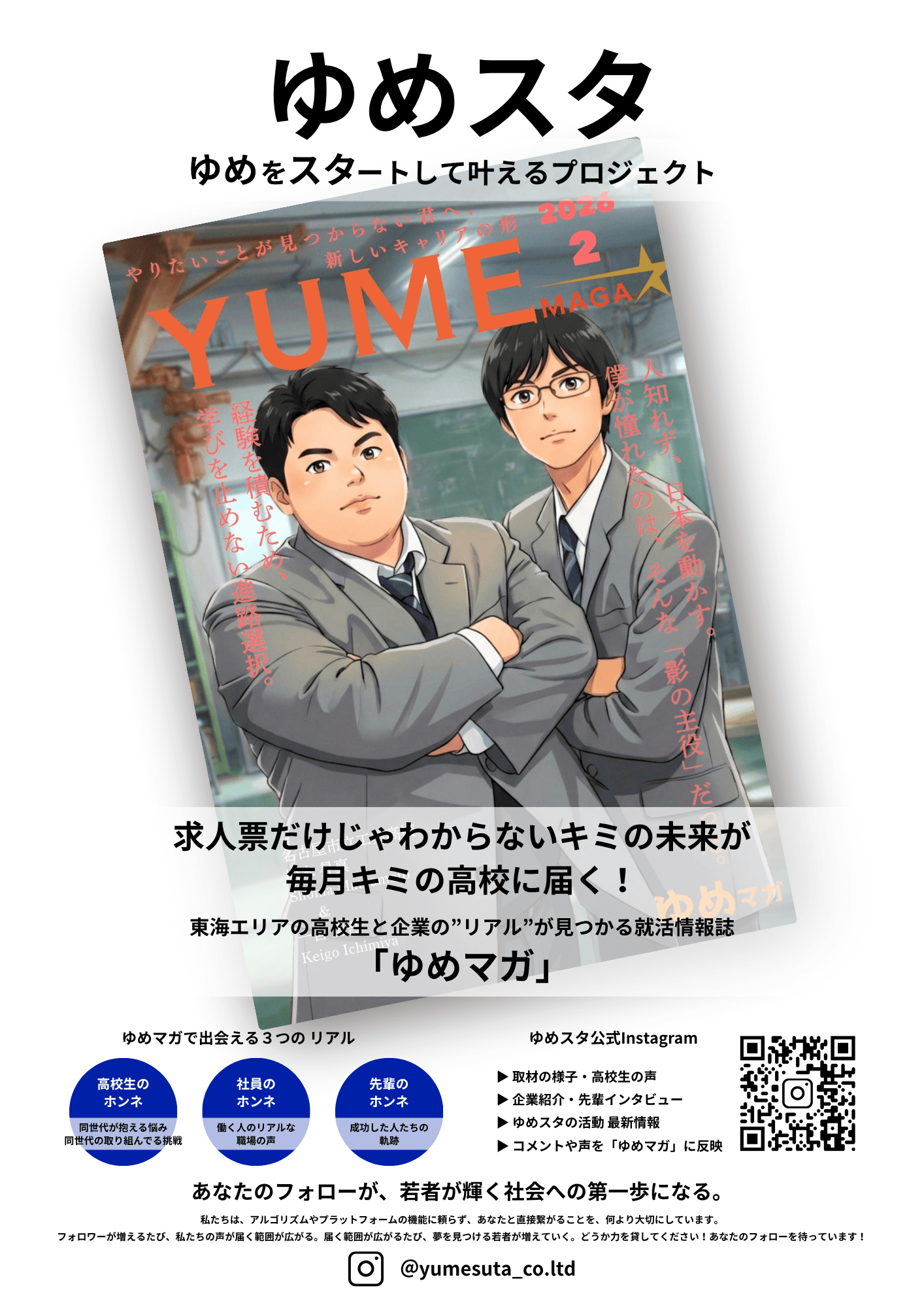 三重県北勢地区高等学校演劇春季大会のパンフレットに協賛させていただきました