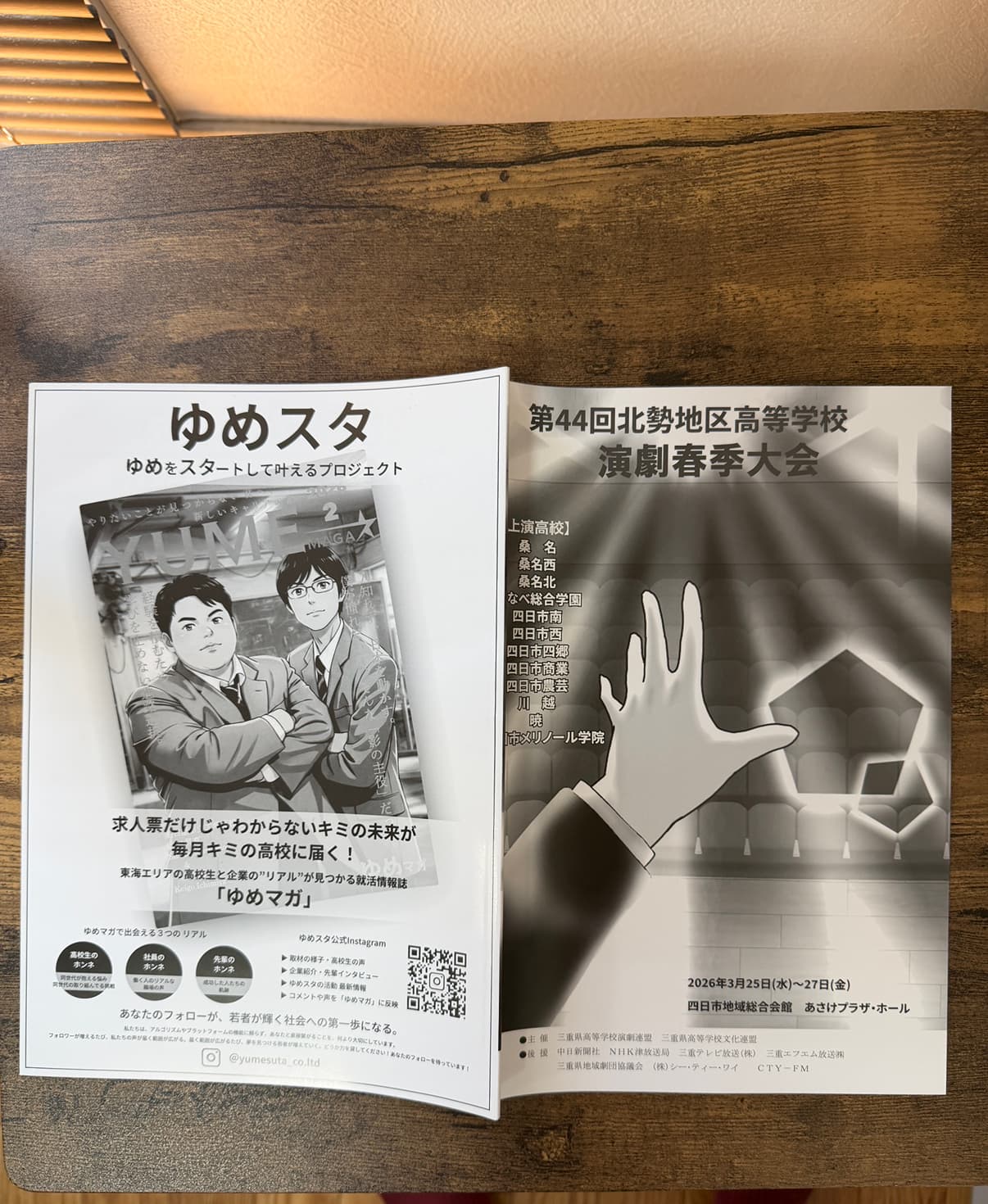 第44回北勢地区高等学校演劇春季大会のパンフレットに協賛させていただきました