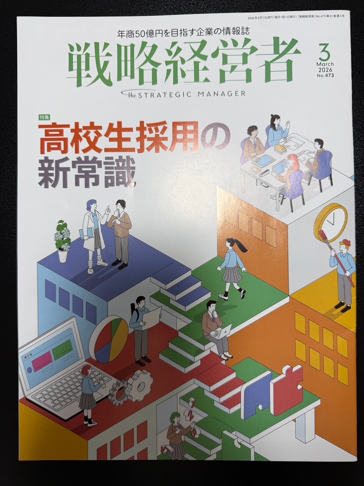 TKC「戦略経営者」3月号より取材のご依頼をいただき、インタビュー記事が掲載されました
