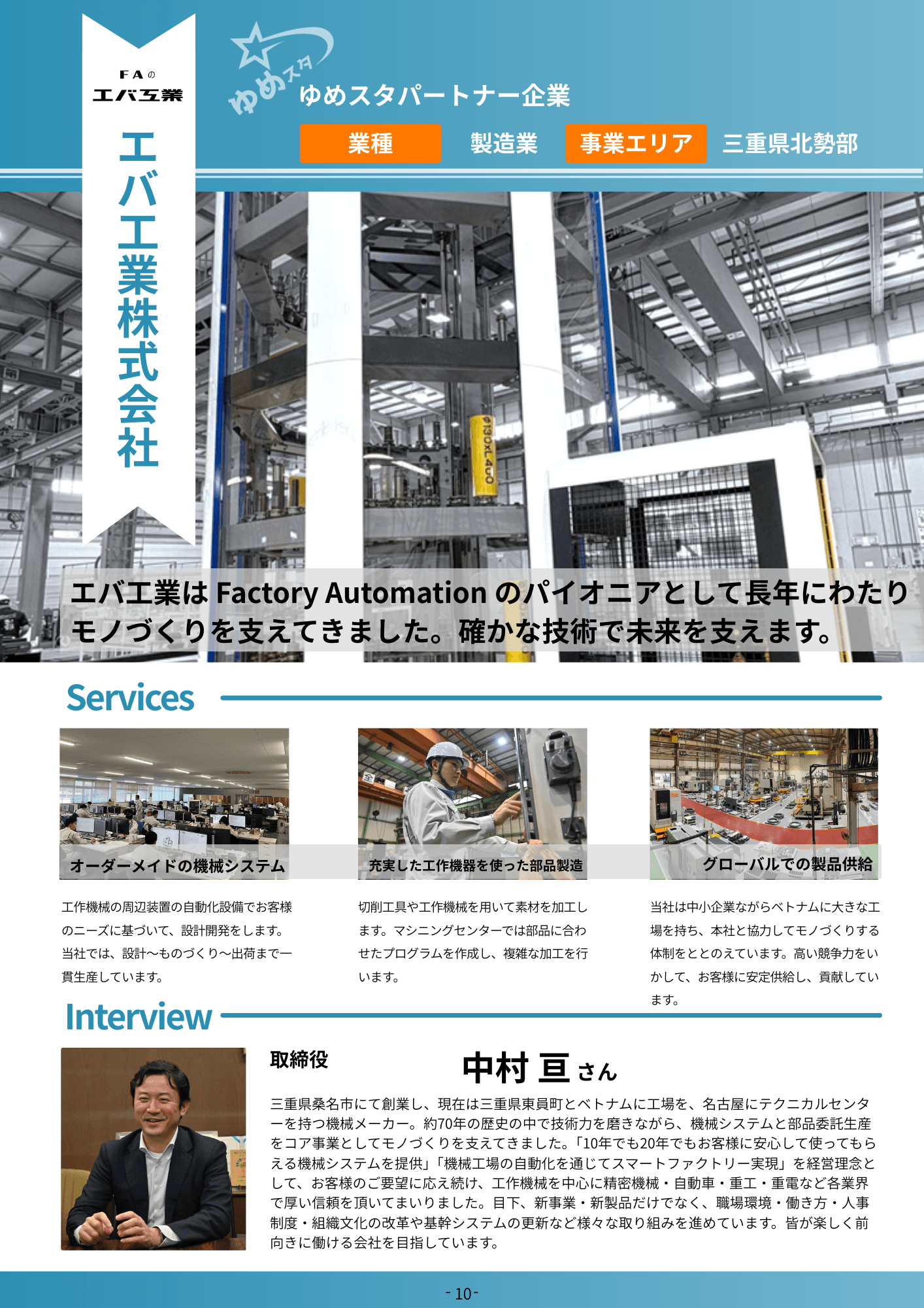 エバ工業株式会社 風景