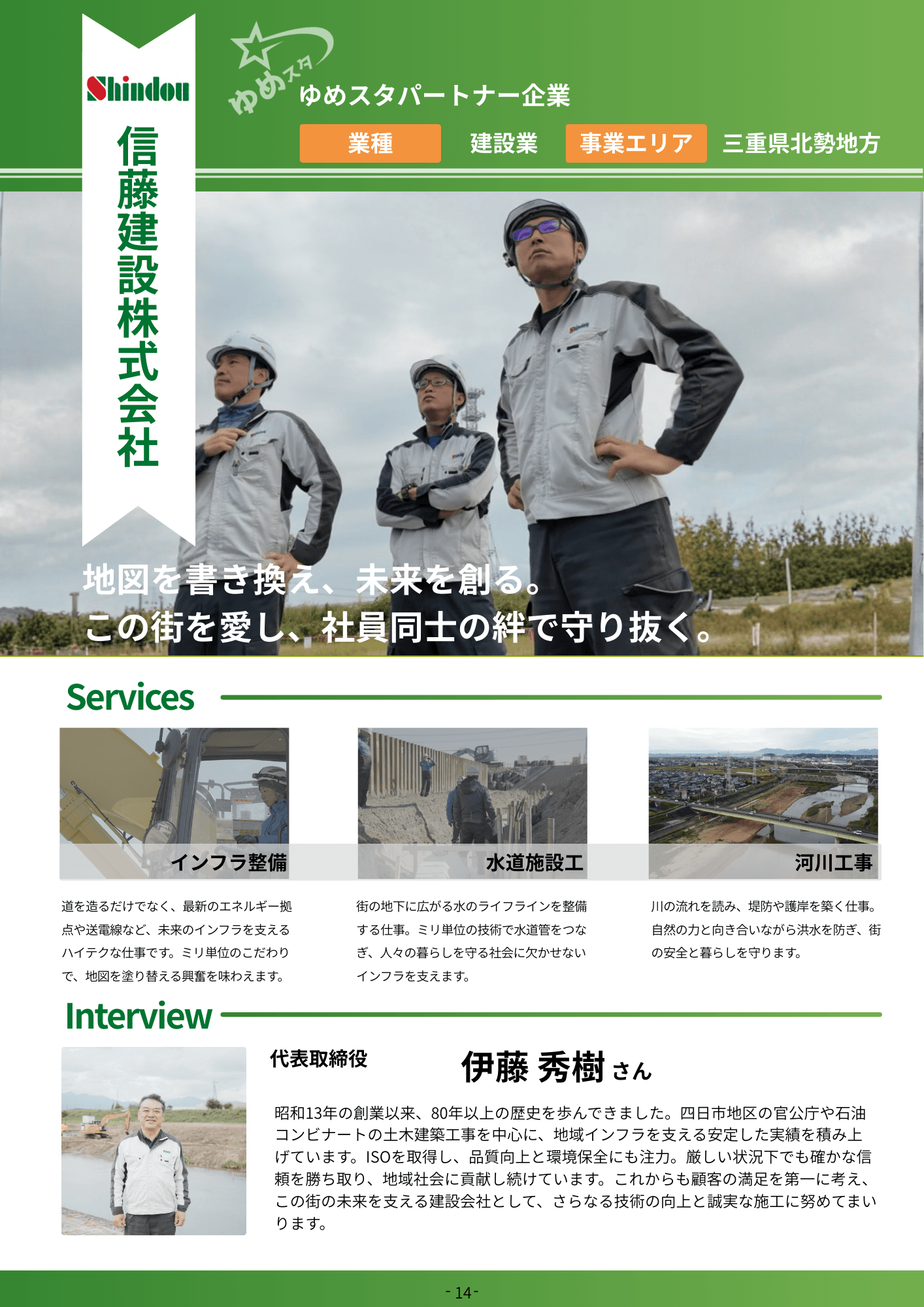 信藤建設株式会社 風景