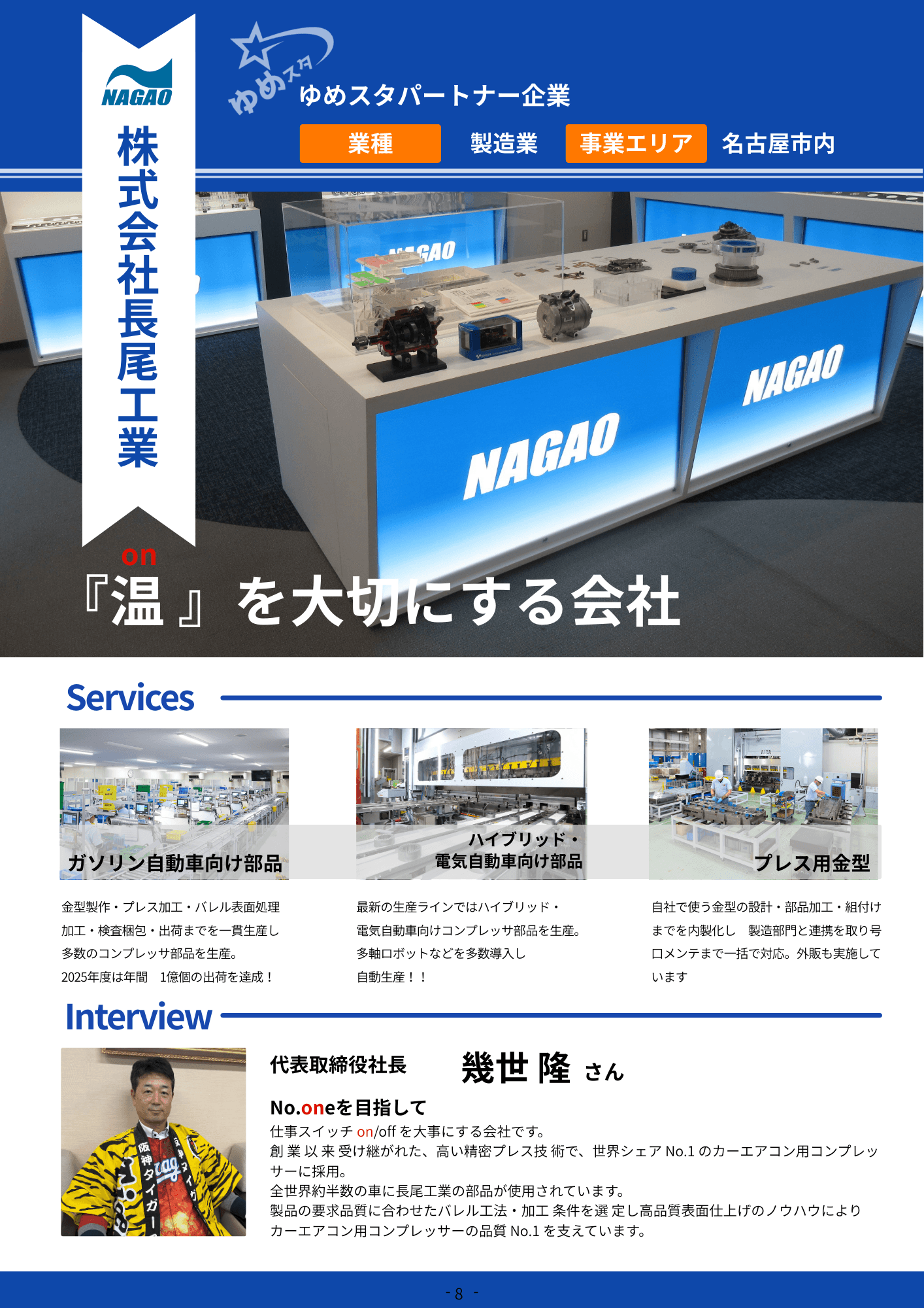 株式会社長尾工業 風景