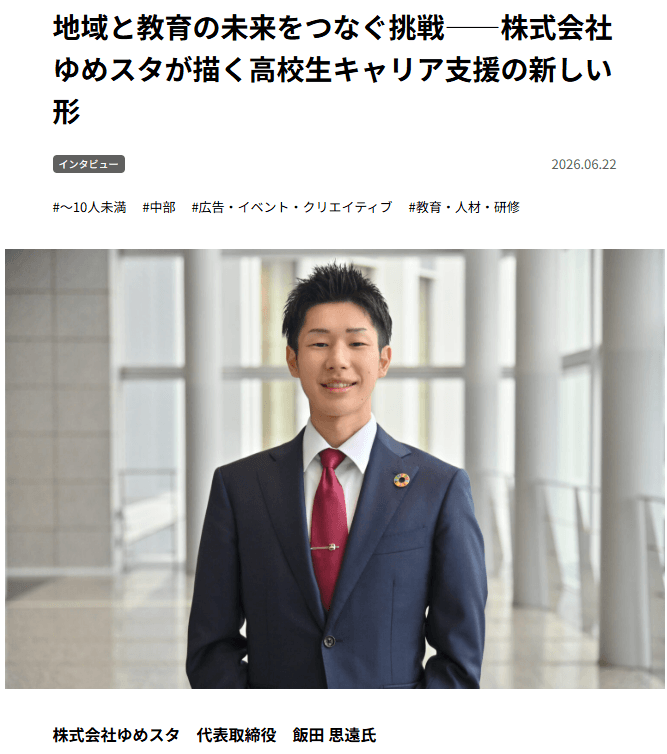 Webメディア「経道」様に代表 飯田のインタビューを掲載いただきました