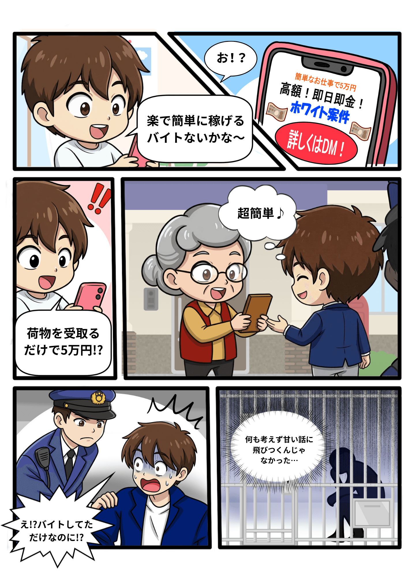高校生向け 啓発コンテンツの啓発漫画の制作