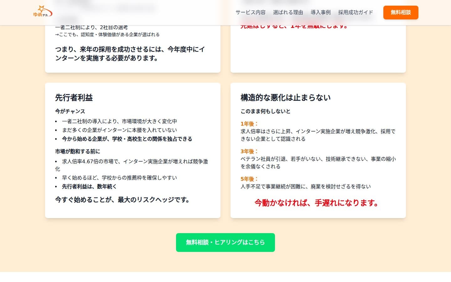 先行者利益と、放置した場合に何が起きるか。1年後・3年後・5年後を並べて今年度中に動く理由にしています