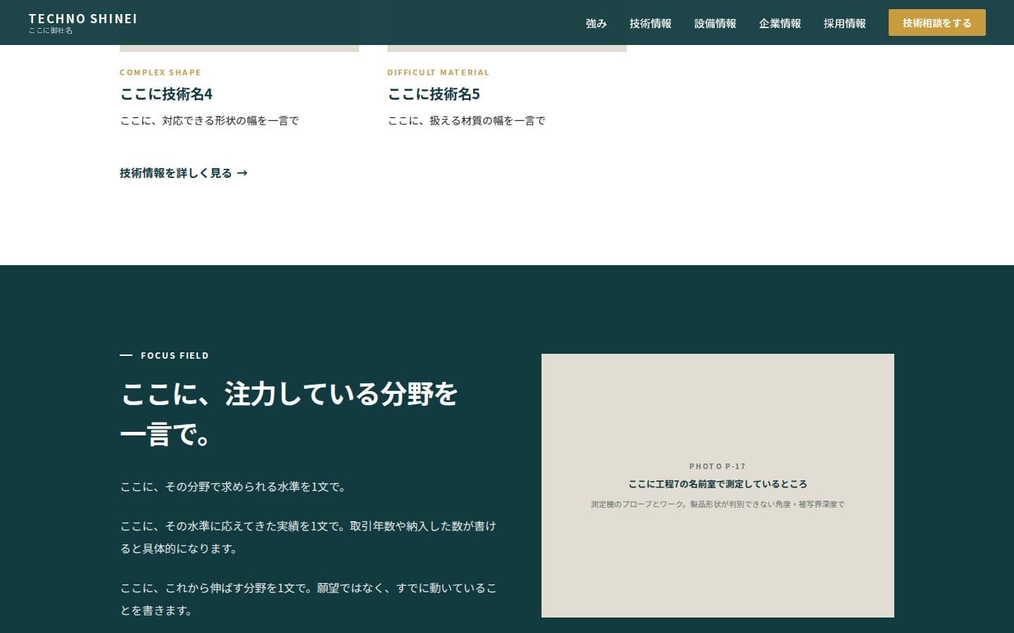 技術情報の見せ方。複雑形状・難削材といった難しさごとに枠を分け、注力分野へ続きます