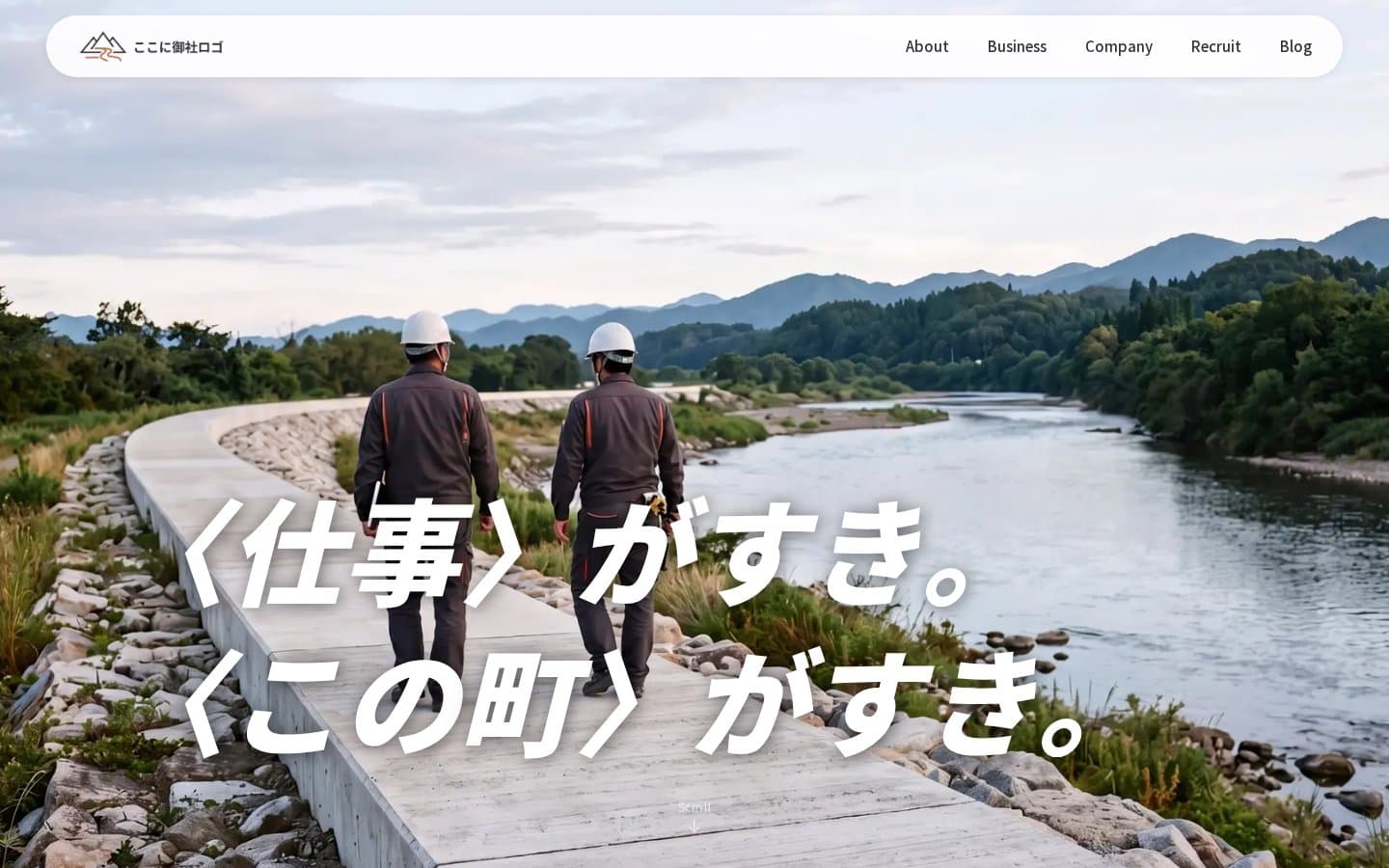 ファーストビュー。現場に向かう二人の写真に、〈仕事〉と〈この町〉を並べた見出しを重ねています