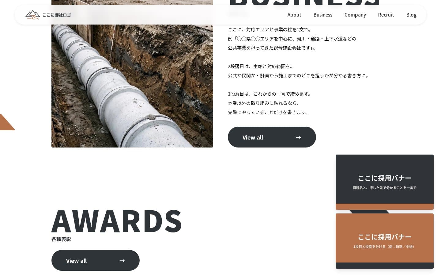 事業紹介から受賞歴へ。右下には採用バナーを常設し、読んでいる途中でも採用に入れます