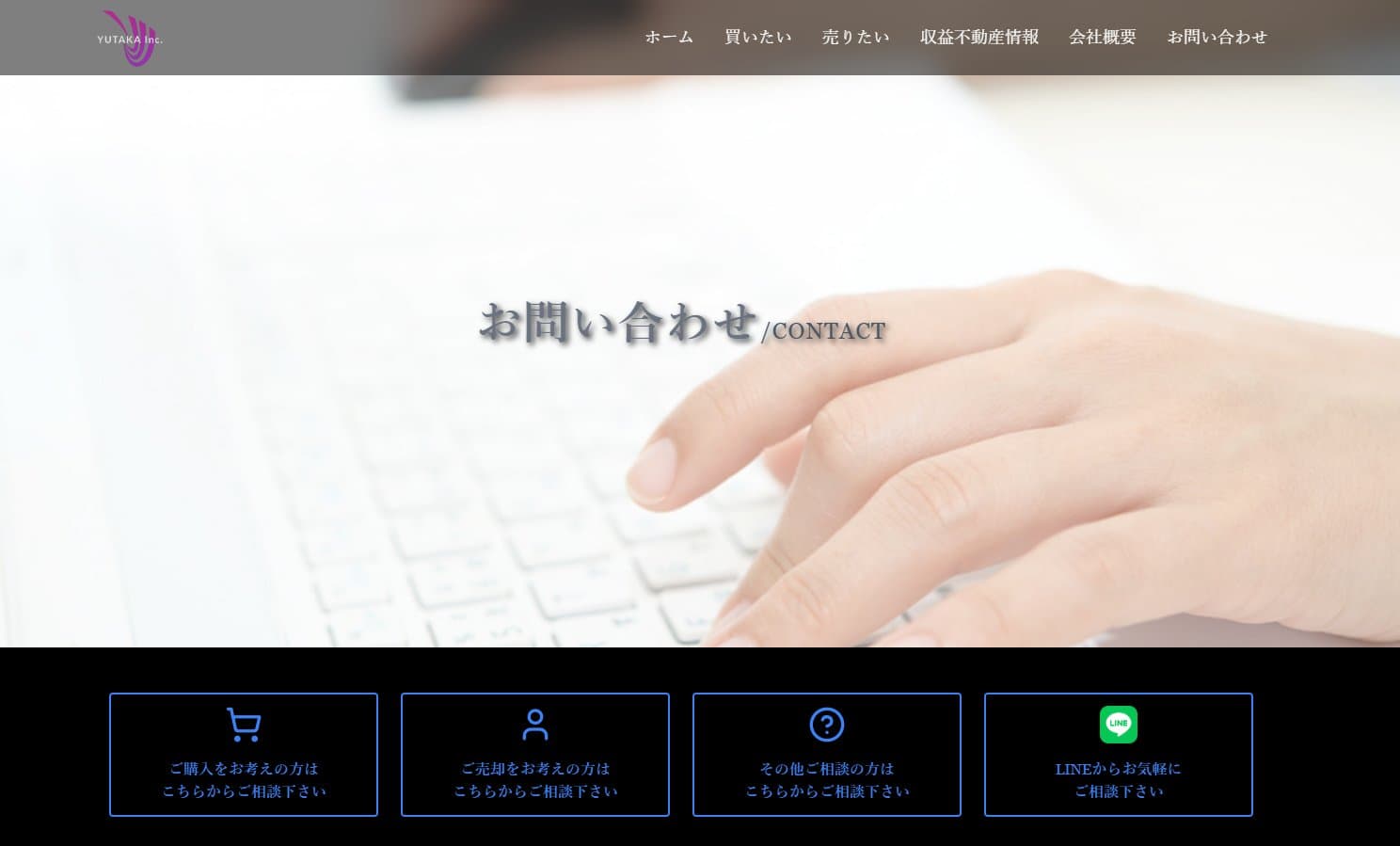 不動産会社の不動産会社のオフィシャルサイト