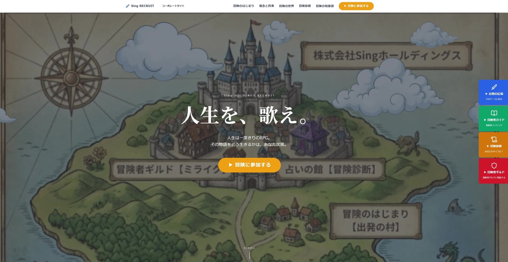 株式会社SingホールディングスのRPG型の採用サイト