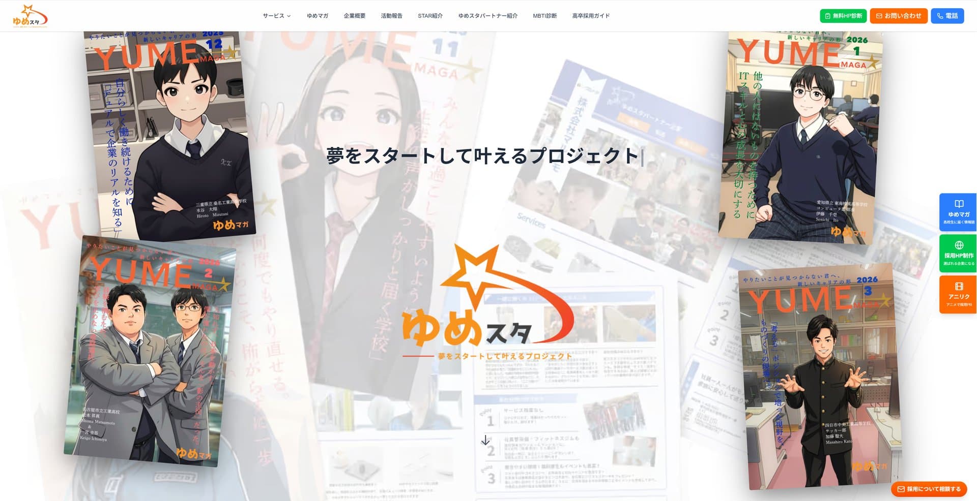 株式会社ゆめスタのコーポレートサイト（1,322ページ）