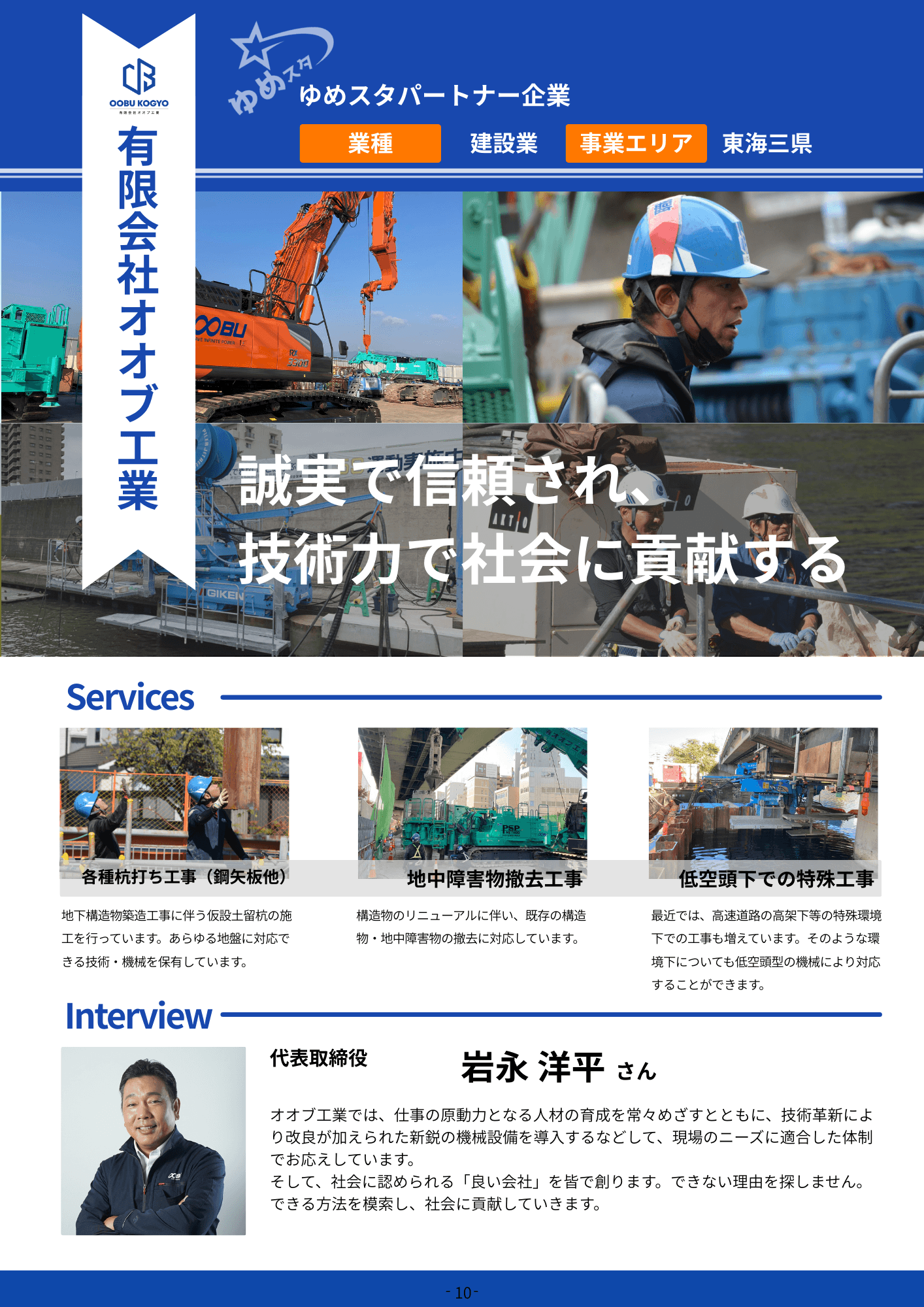 有限会社オオブ工業 風景