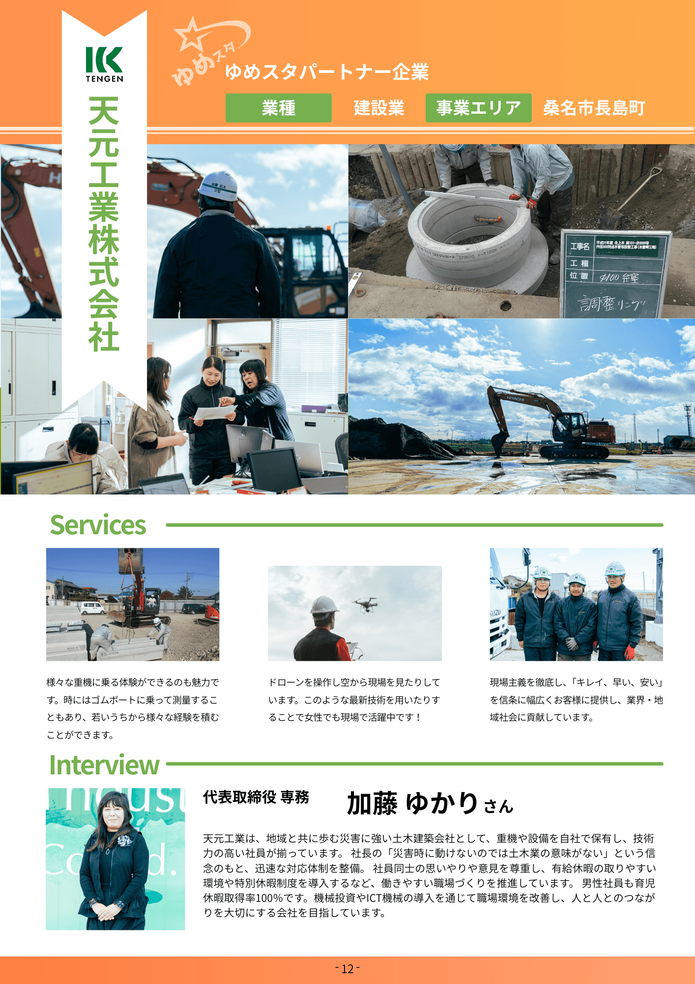 天元工業株式会社 風景