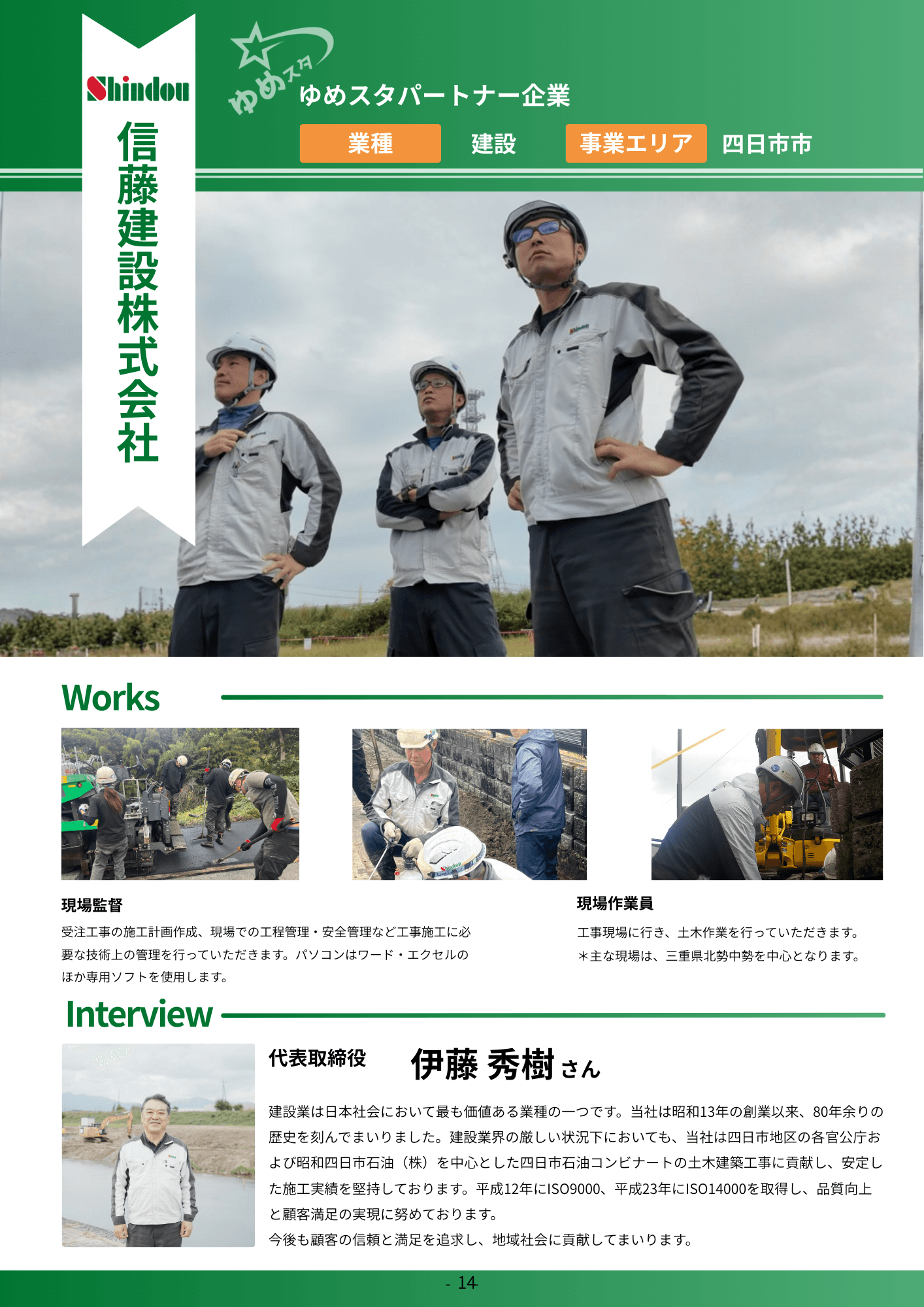 信藤建設株式会社 風景