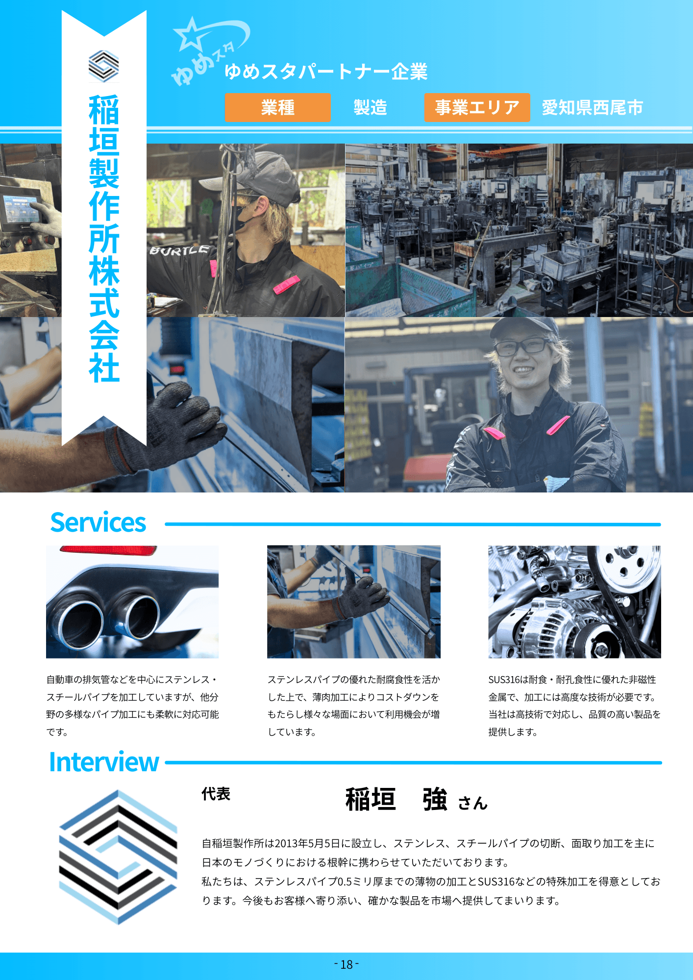 稲垣製作所株式会社 風景