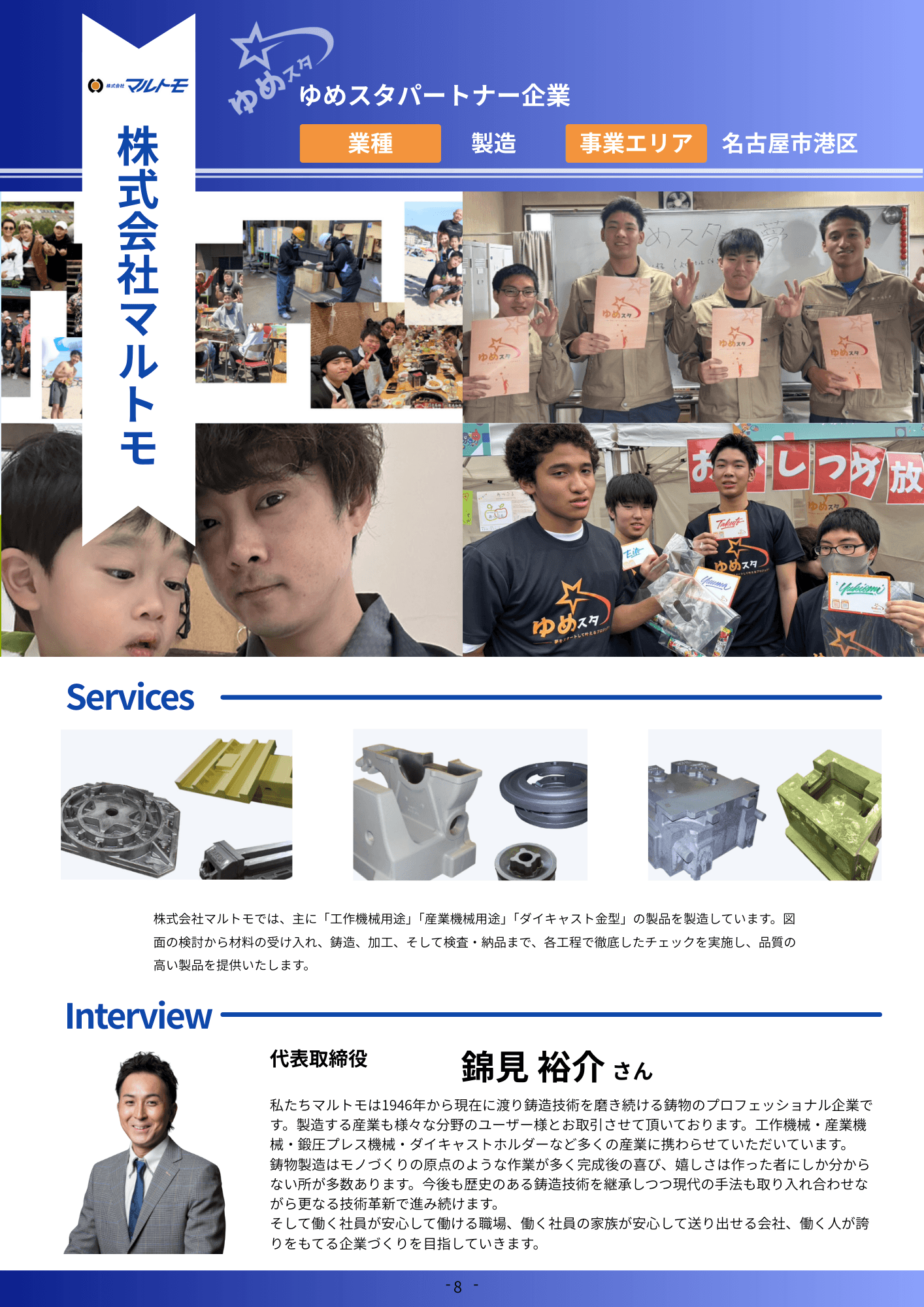 株式会社マルトモ 風景