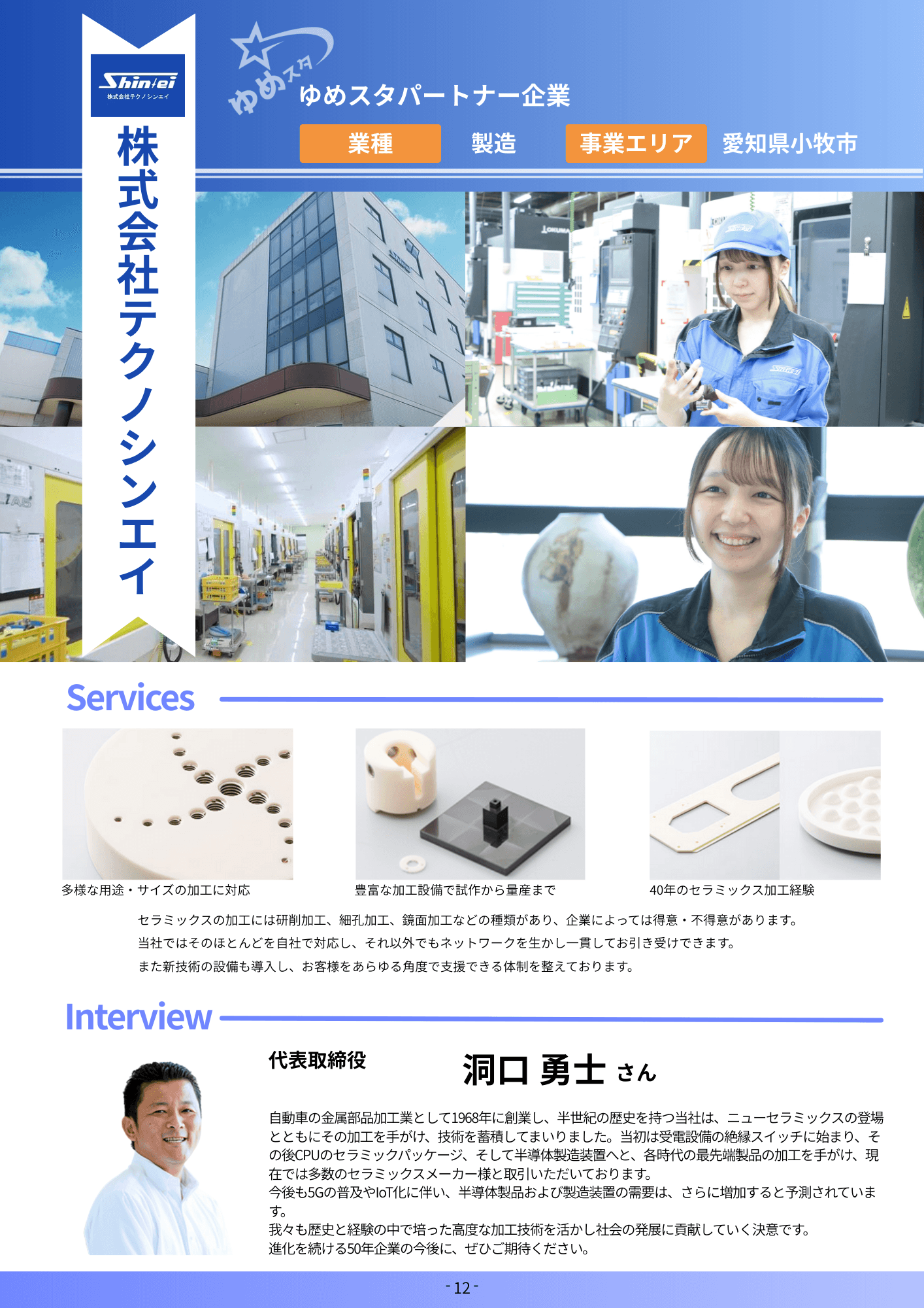 株式会社テクノシンエイ 風景