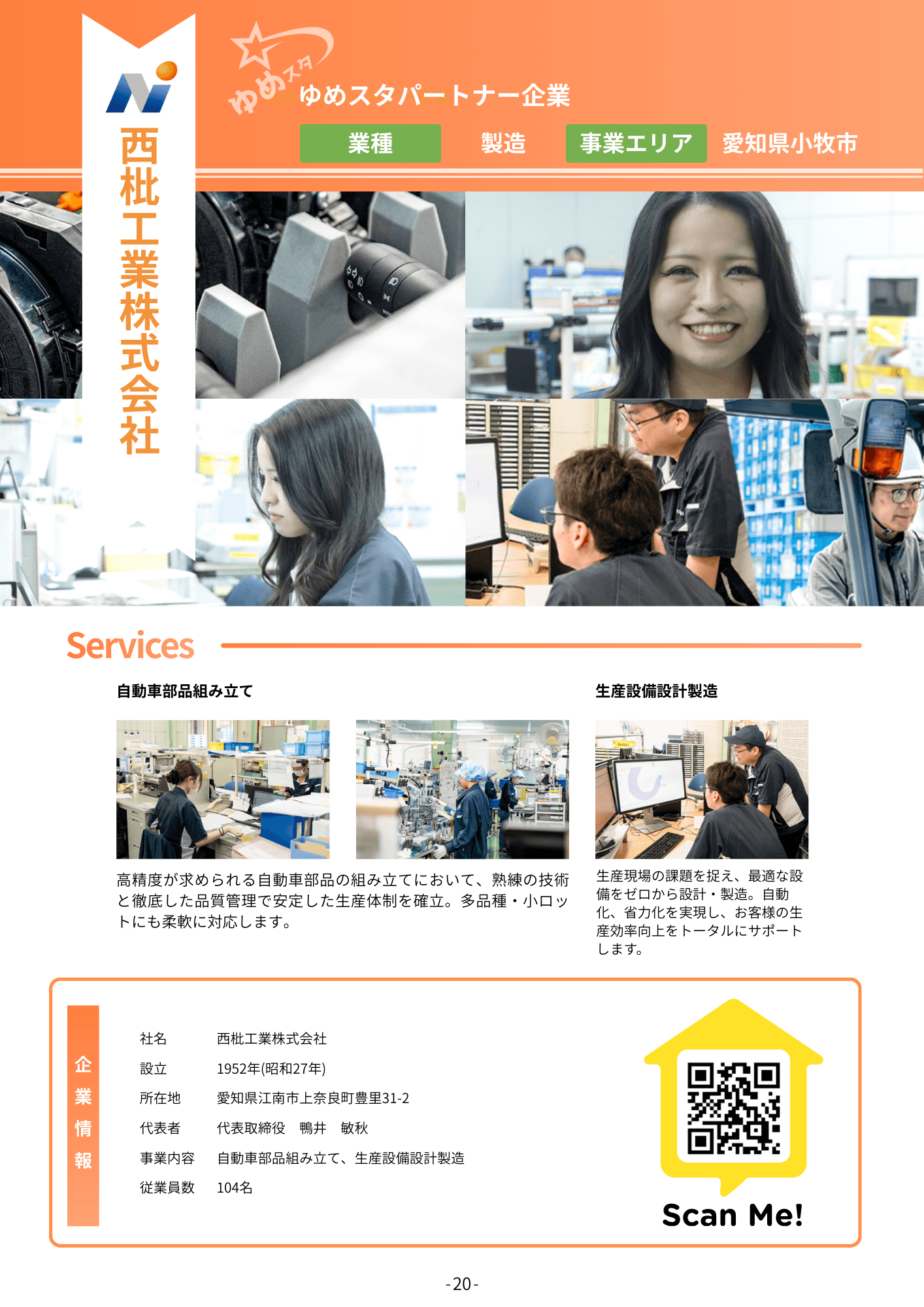 西枡工業株式会社 風景