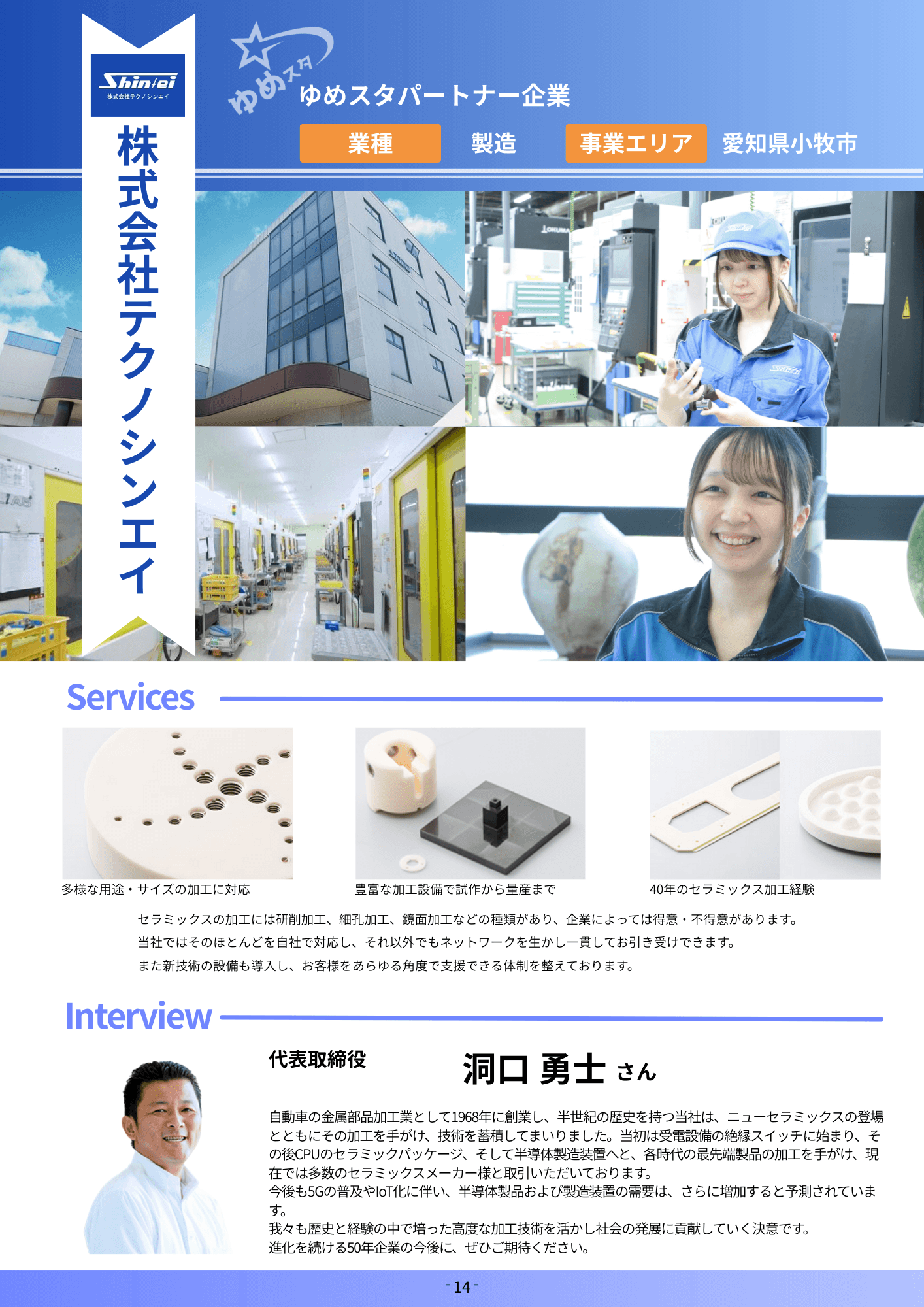 株式会社テクノシンエイ 風景