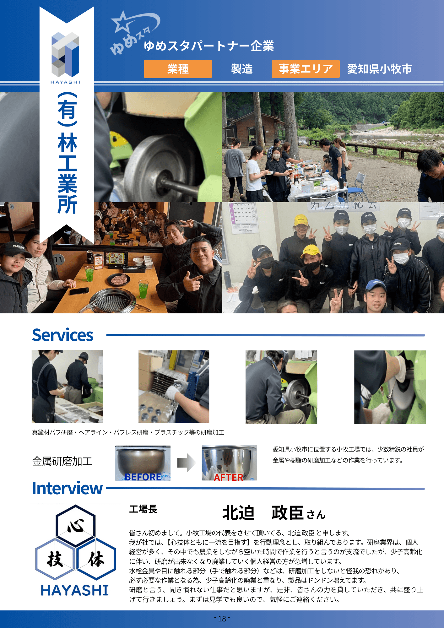 (有)林工業所 風景