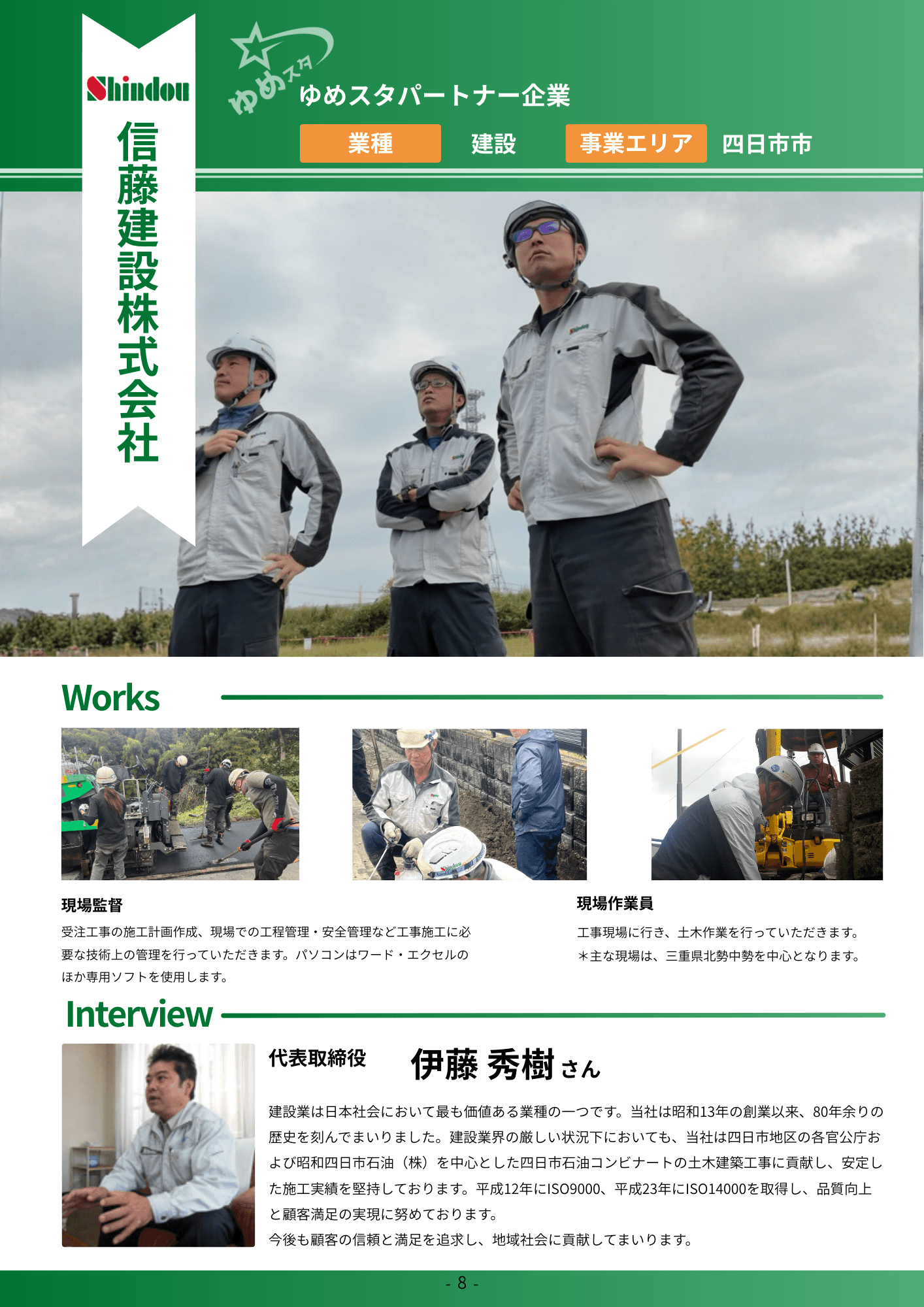 信藤建設株式会社 風景