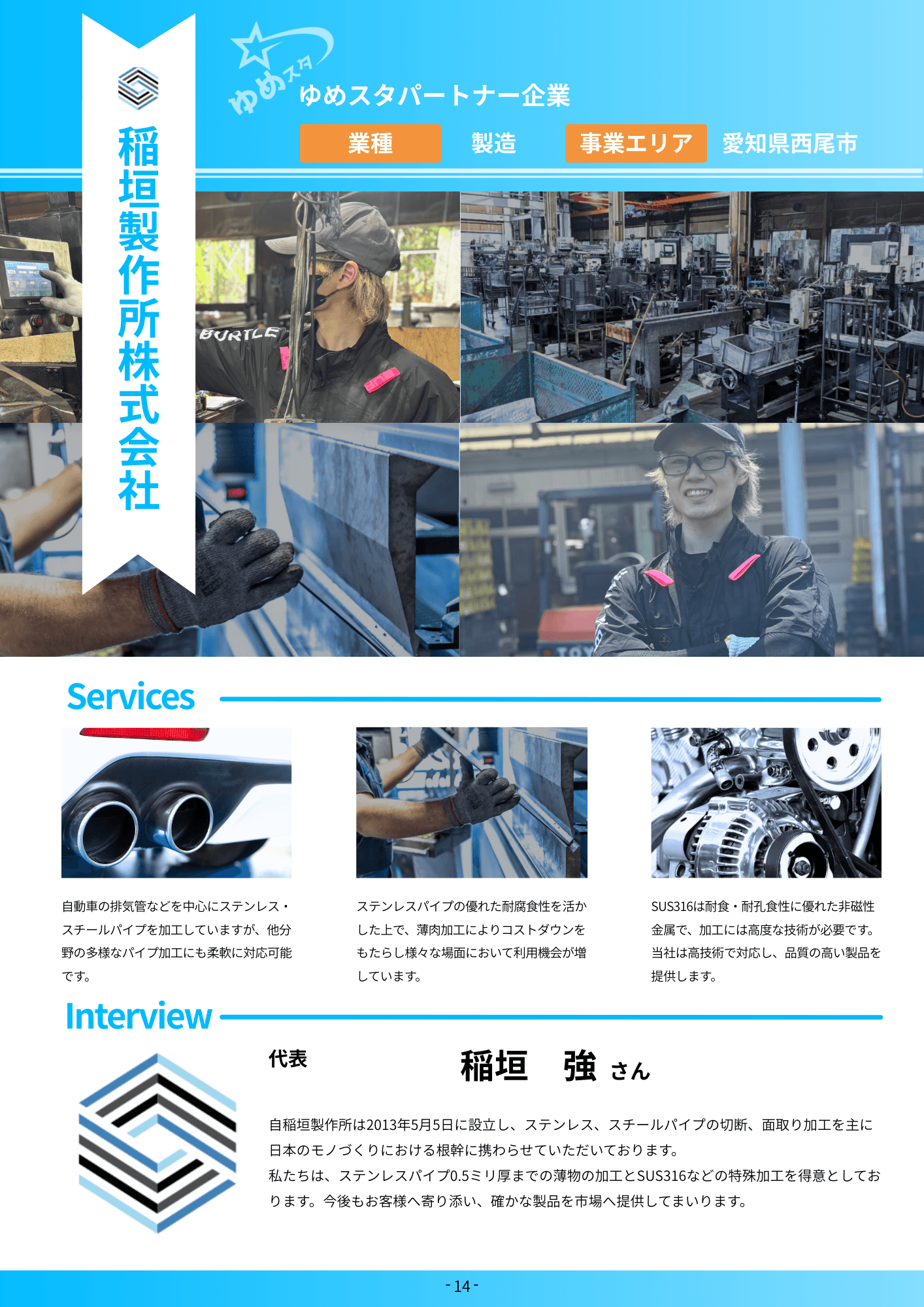 稲垣製作所株式会社 風景