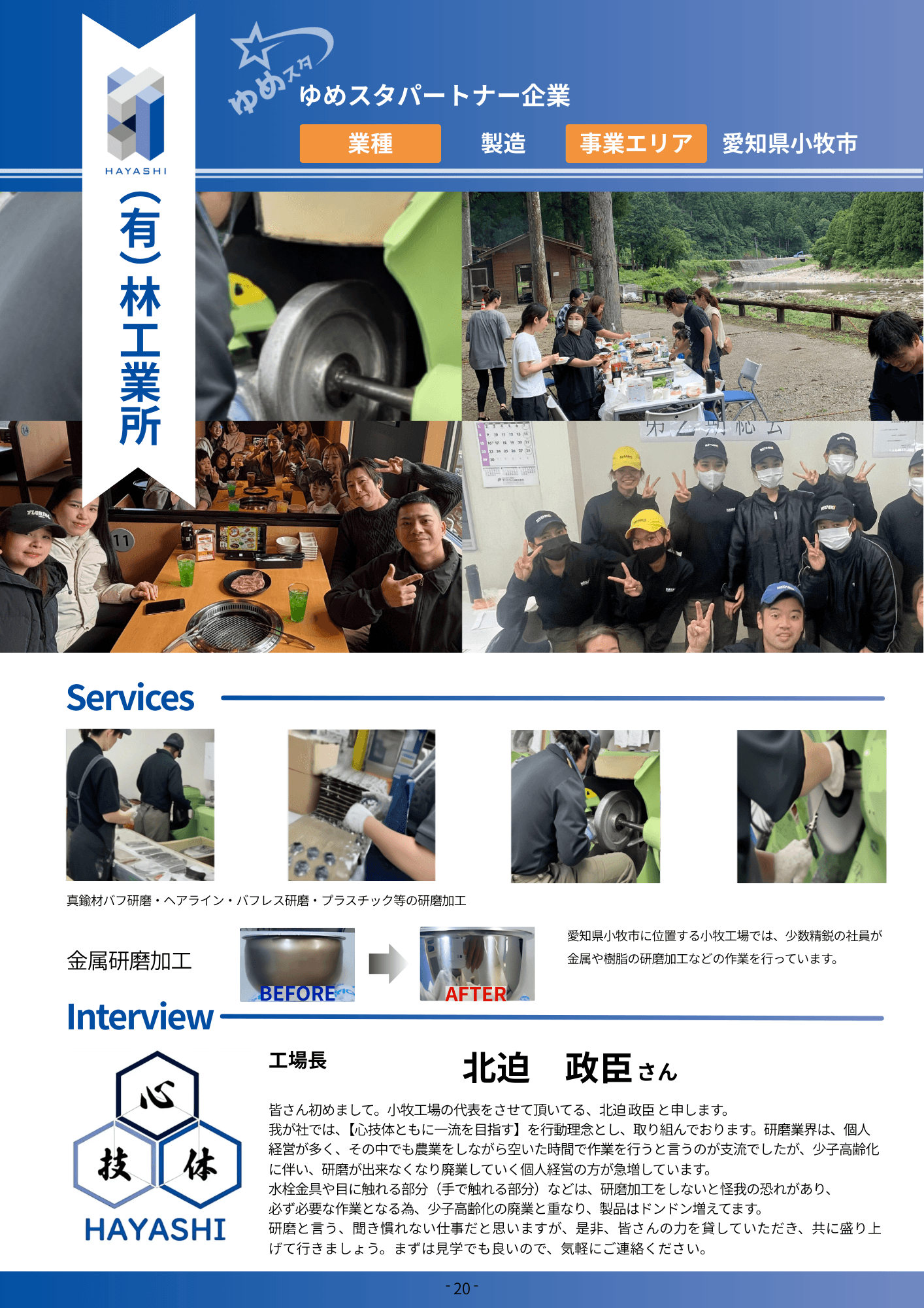 (有)林工業所 風景