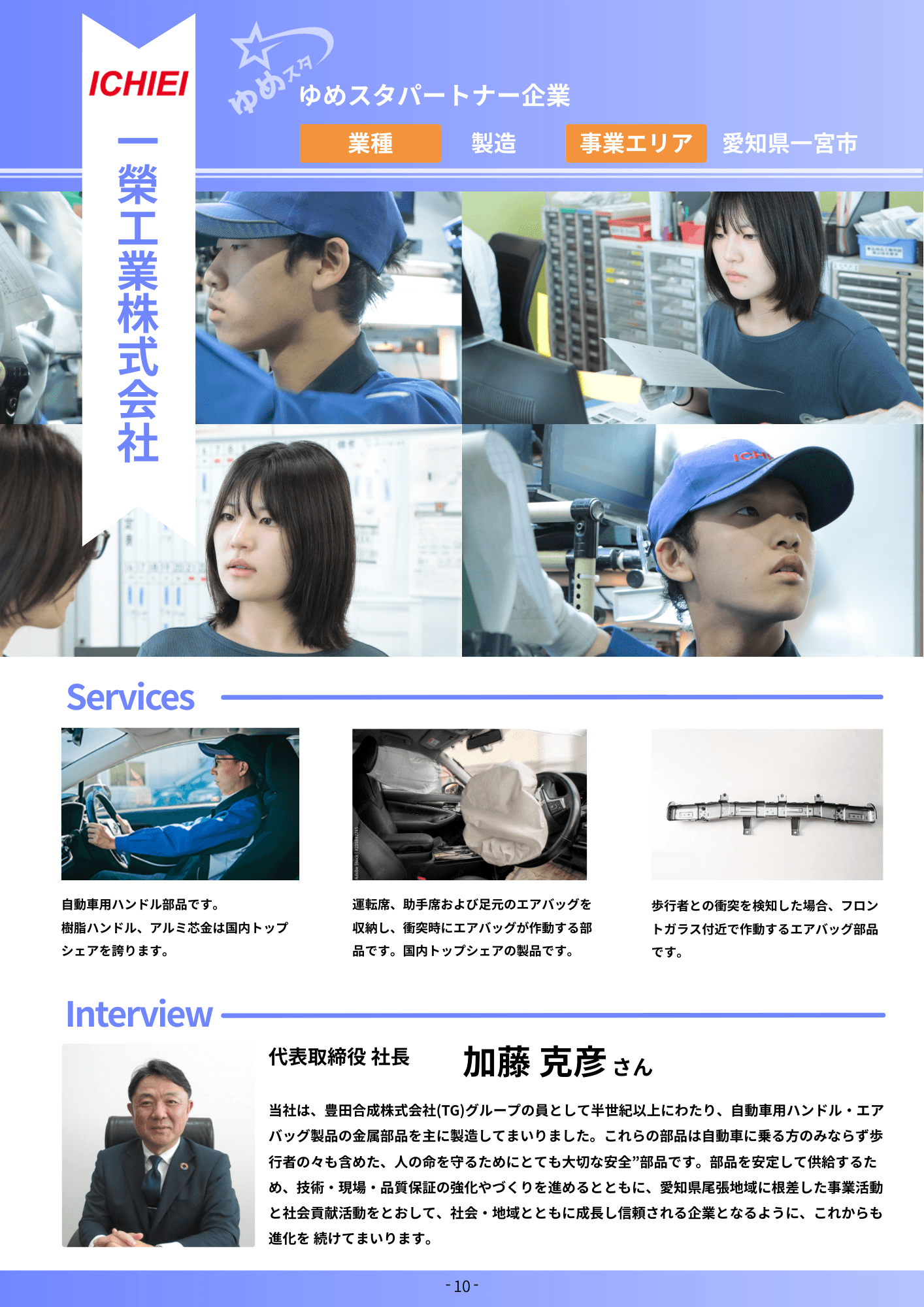 一榮工業株式会社 風景