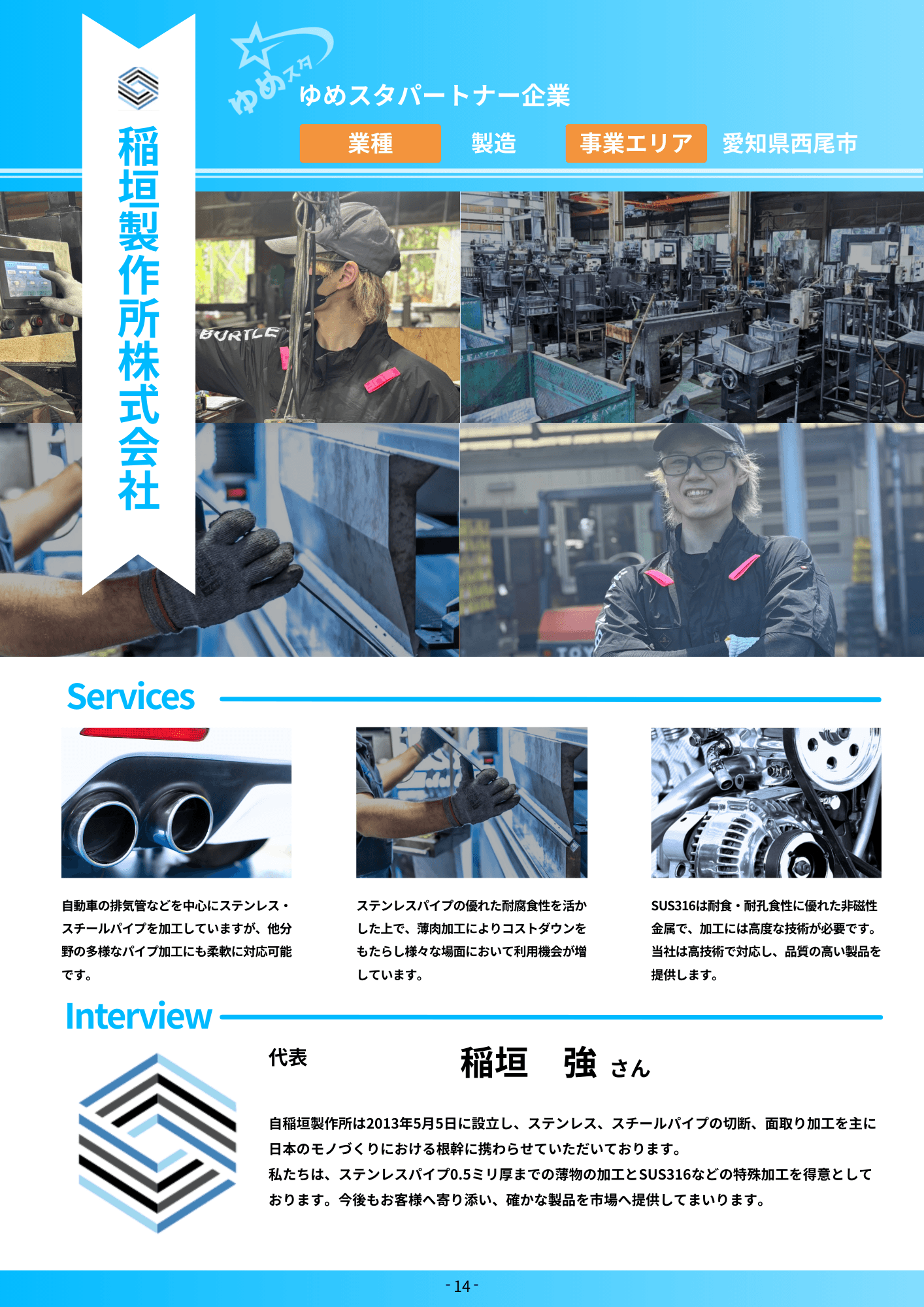 稲垣製作所株式会社 風景