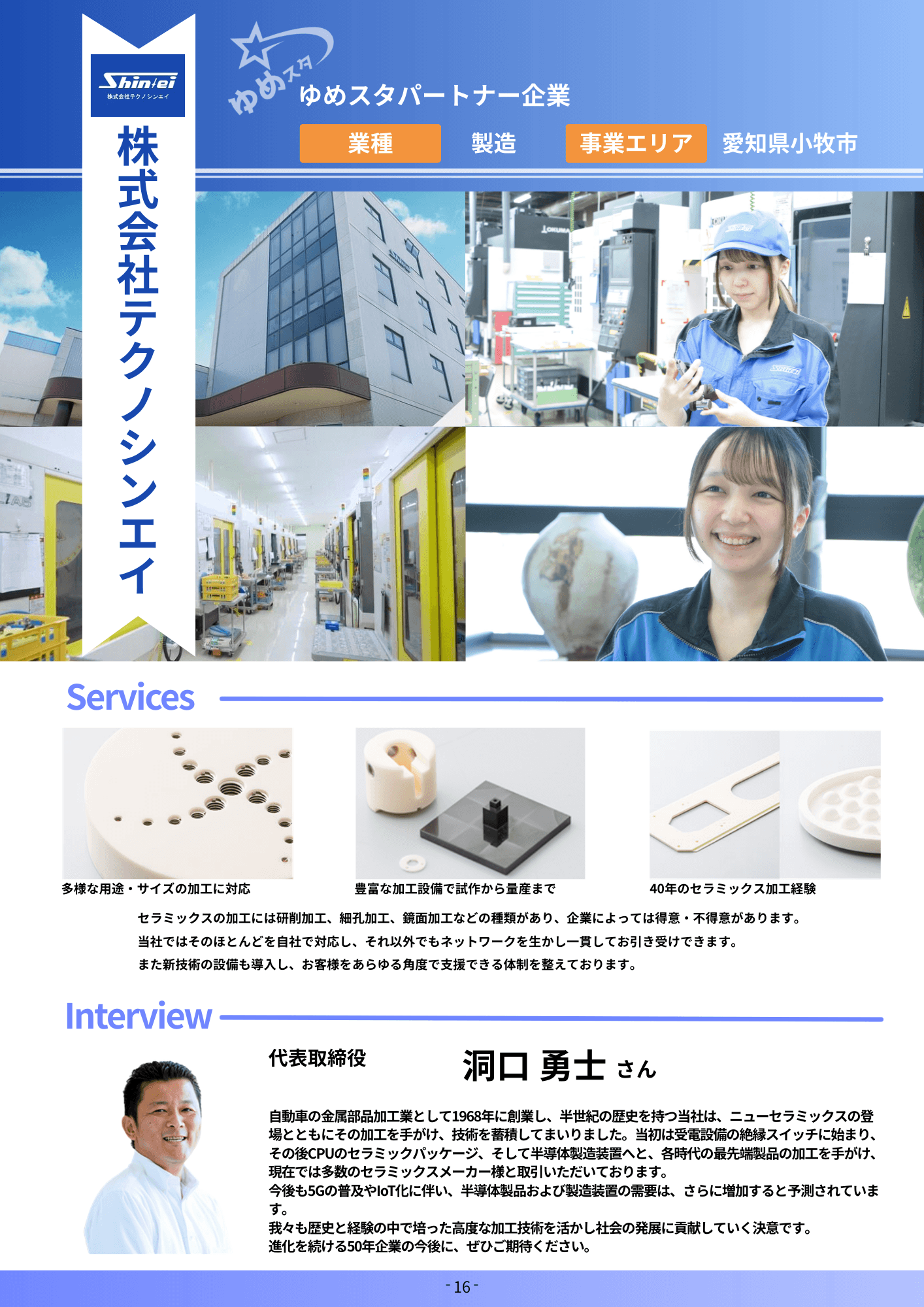 株式会社テクノシンエイ 風景