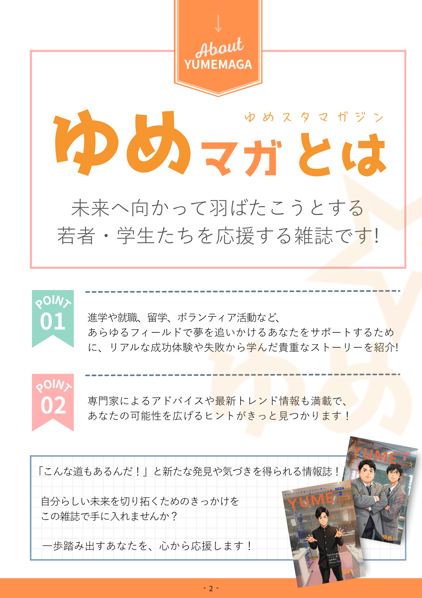 ゆめマガ 6月号 | ゆめマガ