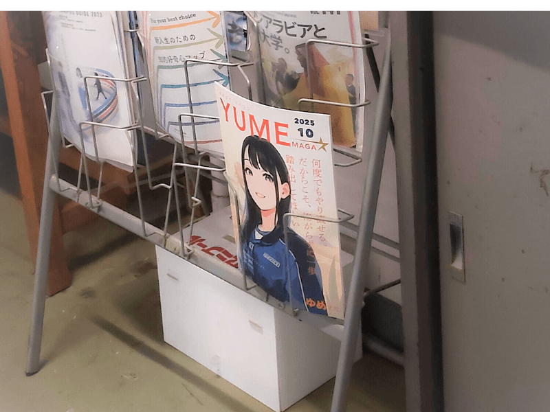 ゆめスタマガジン10月号を愛知県立瑞陵高校に配布しました