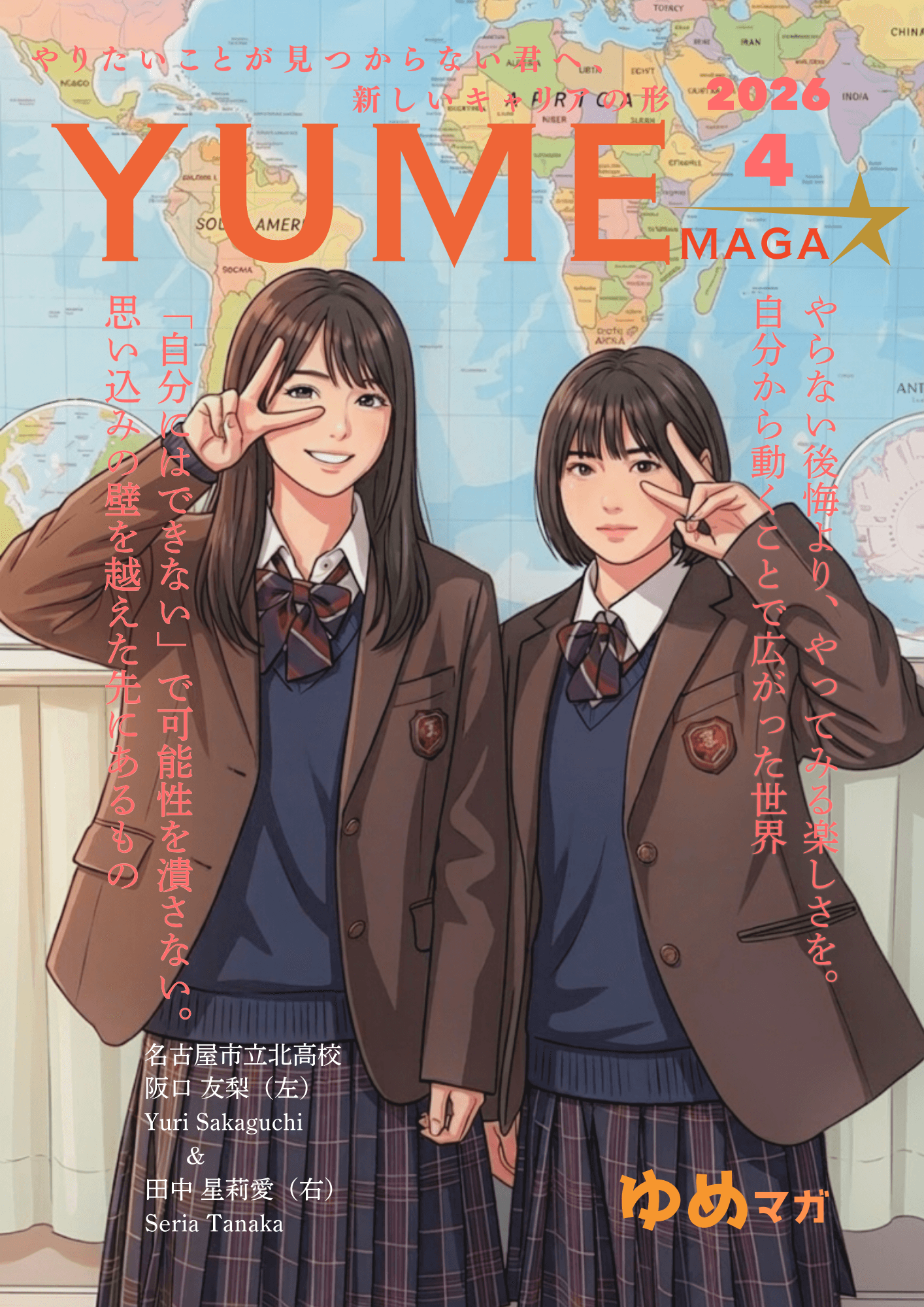 ゆめマガ 4月号 発行のお知らせ