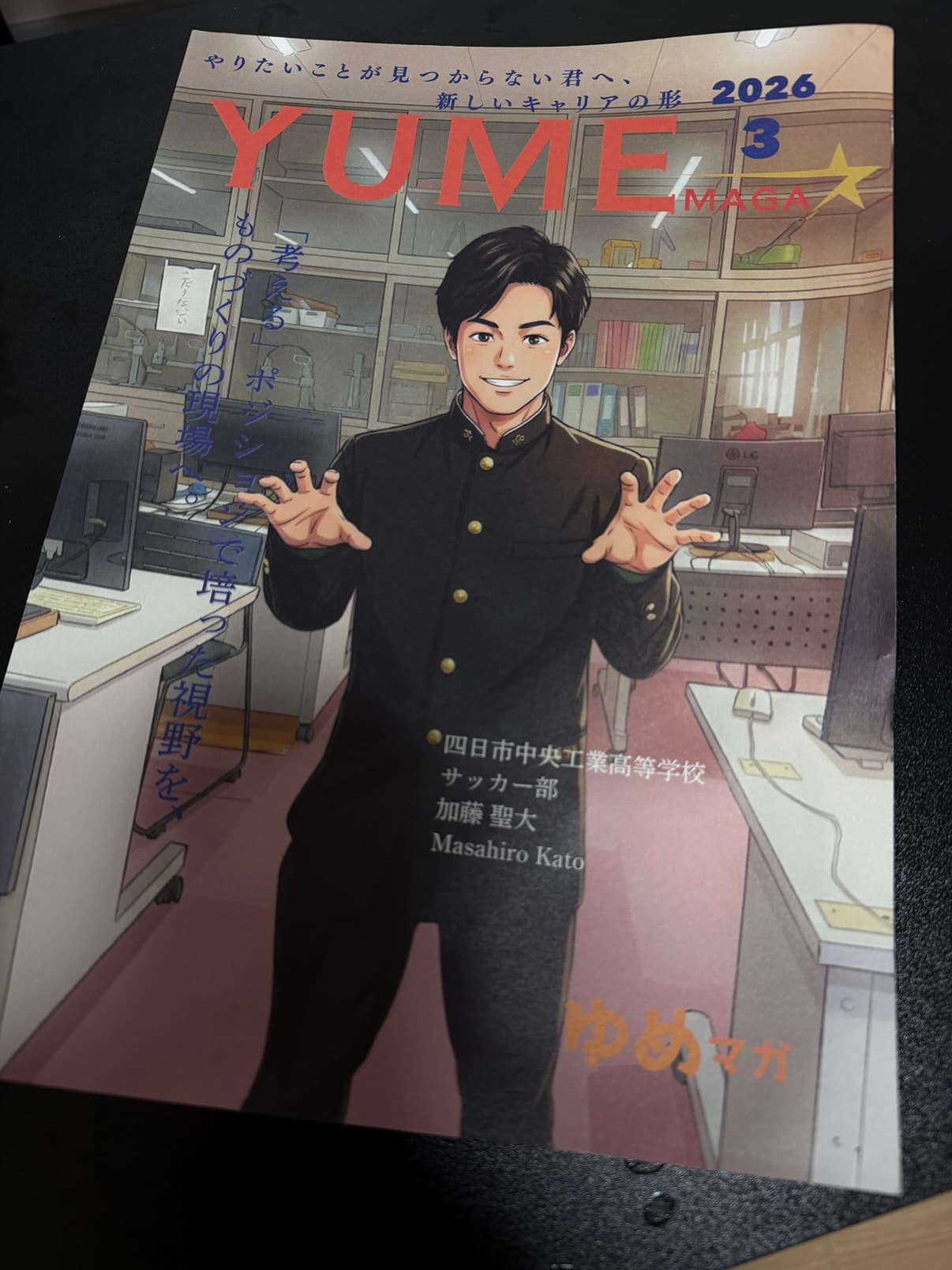 「〇mie!ミライのとびら」にてゆめマガ3月号を配布しました