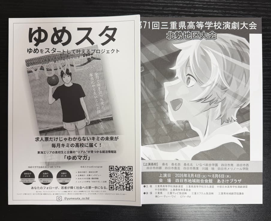 「第71回三重県高等学校演劇大会 北勢地区大会」に協賛させていただきました