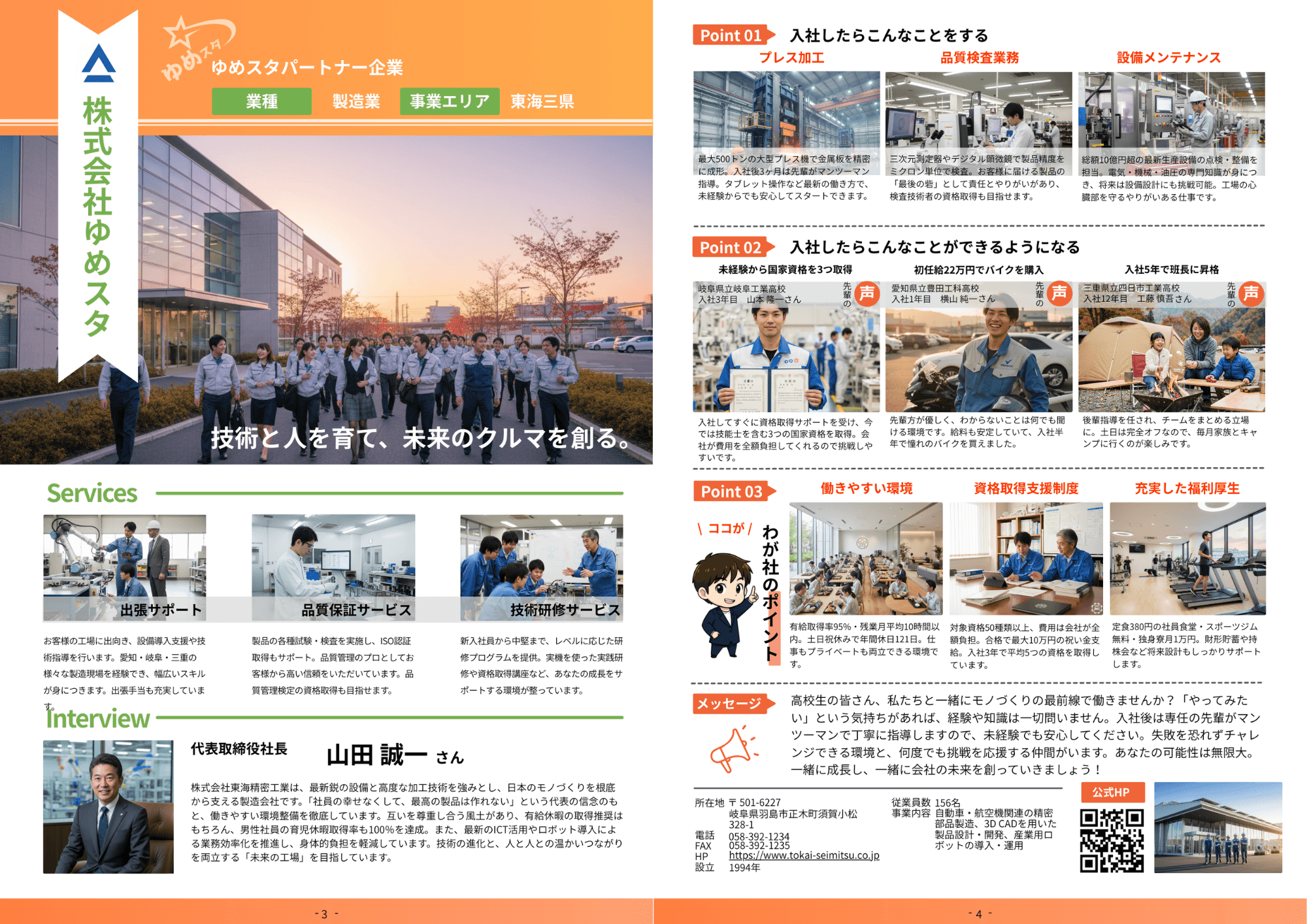 見開きの型。左に社名・キャッチ・事業内容・代表の話、右に「入社したらこんなことをする」「こんなことができるようになる」「わが社のポイント」を置きます