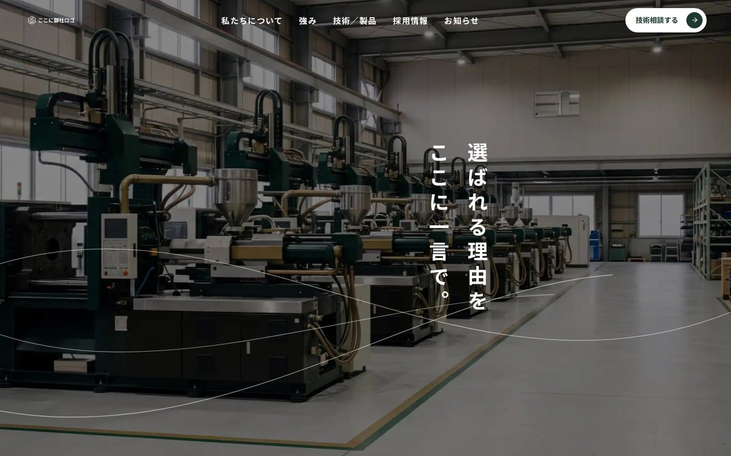 樹脂加工メーカーの樹脂加工メーカーのコーポレートサイト