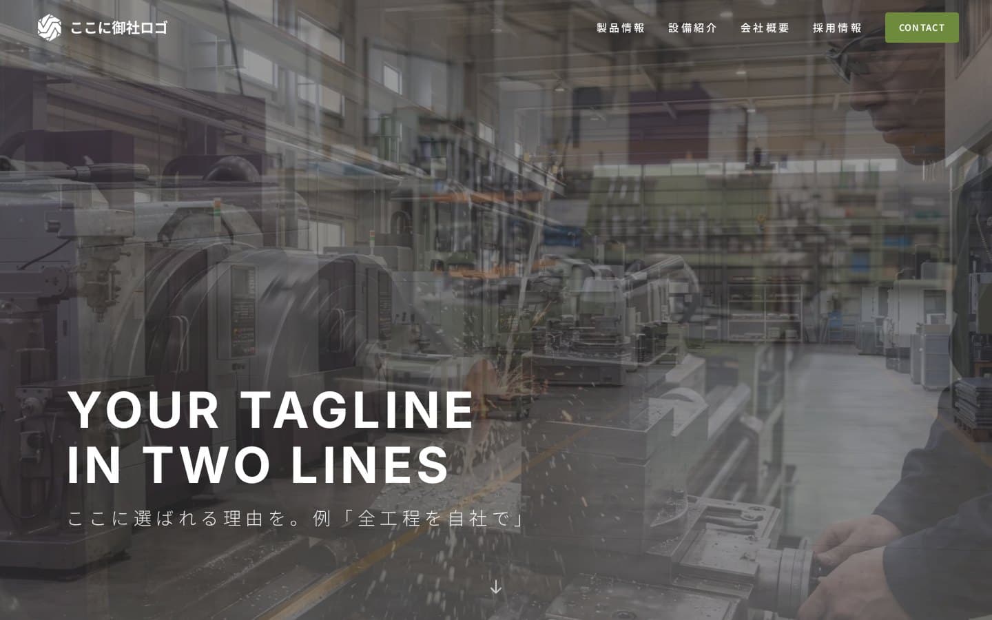 製造業の製造業のコーポレートサイト