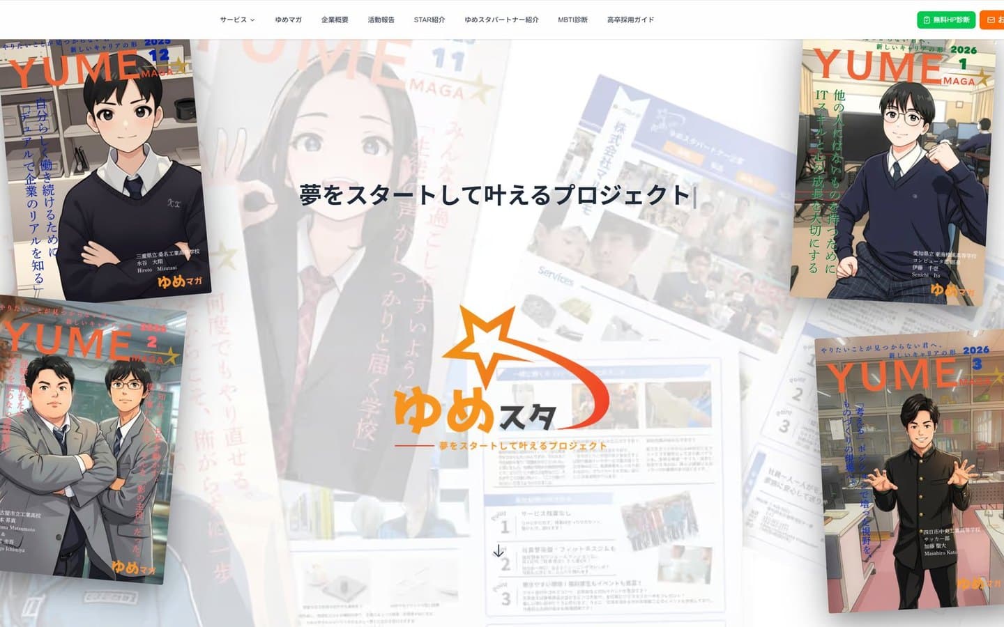 株式会社ゆめスタ(自社)のゆめスタ コーポレートサイト
