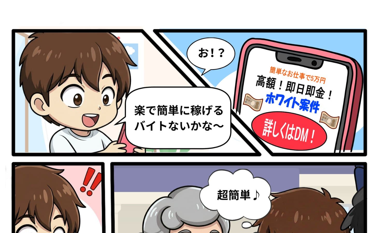 高校生向け 啓発コンテンツの啓発漫画の制作