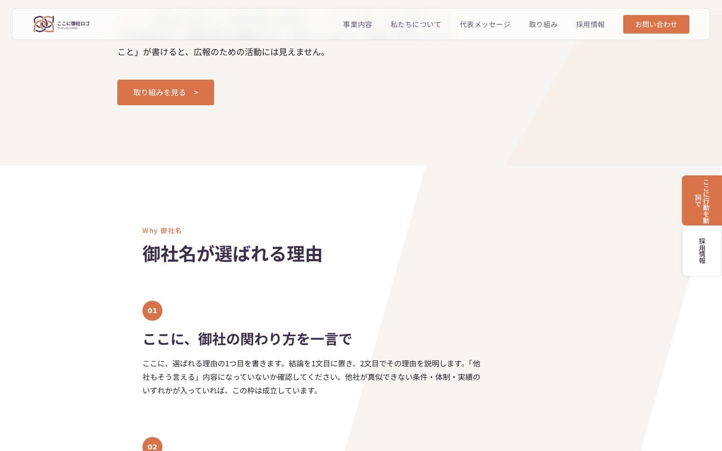 「選ばれる理由」を番号つきで並べる節。理由は二文まで、と枠のほうで決めてあります