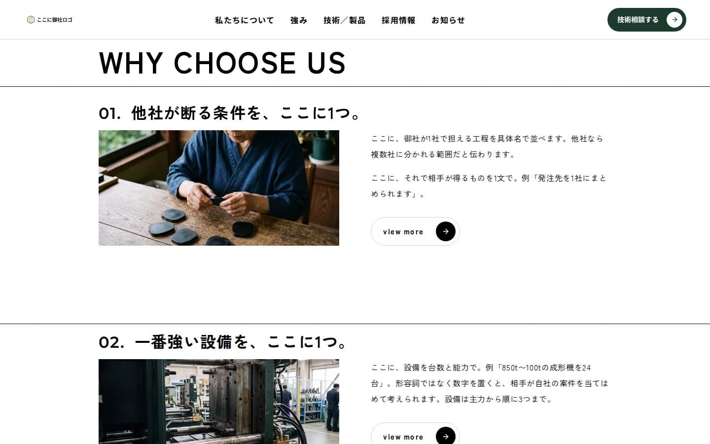 選ばれる理由。他社が断る条件、一番強い設備、と一つずつ写真つきで並べていきます