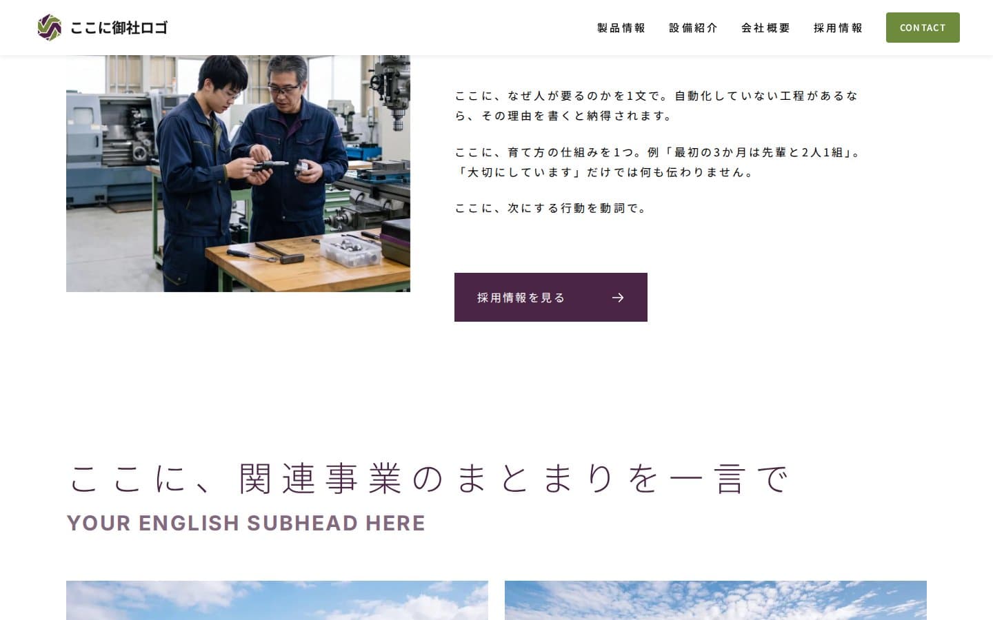採用への案内と、関連事業のまとまり。人の写真を先に置いてから、事業の話に移ります