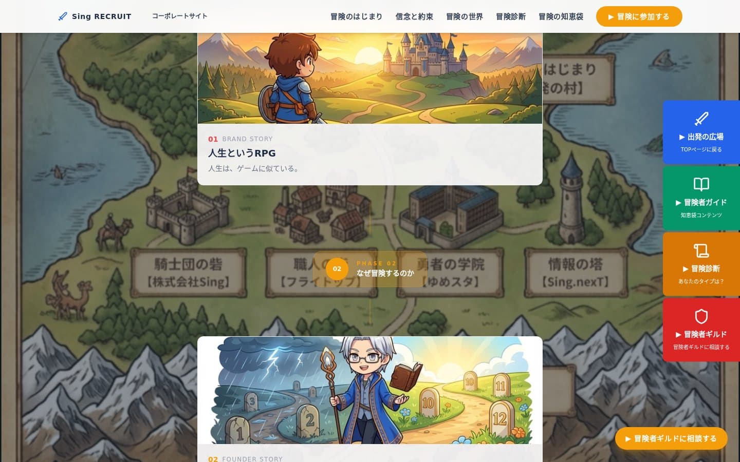「人生というRPG」の章。地図の上を進みながら、会社の成り立ちと創業者の話を読む構成です