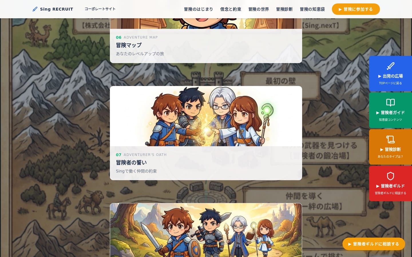 冒険マップ。最初の壁、仲間との出会いと、入社後の道のりを段階で見せていきます
