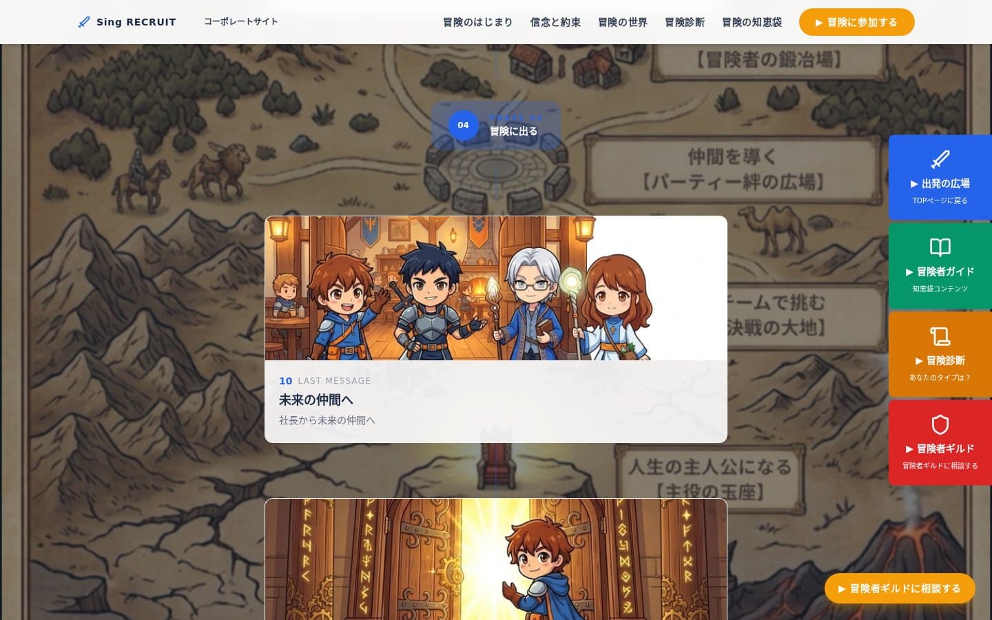 社員の物語から、応募への案内へ。最後は「人生の主人公になる」で締めています