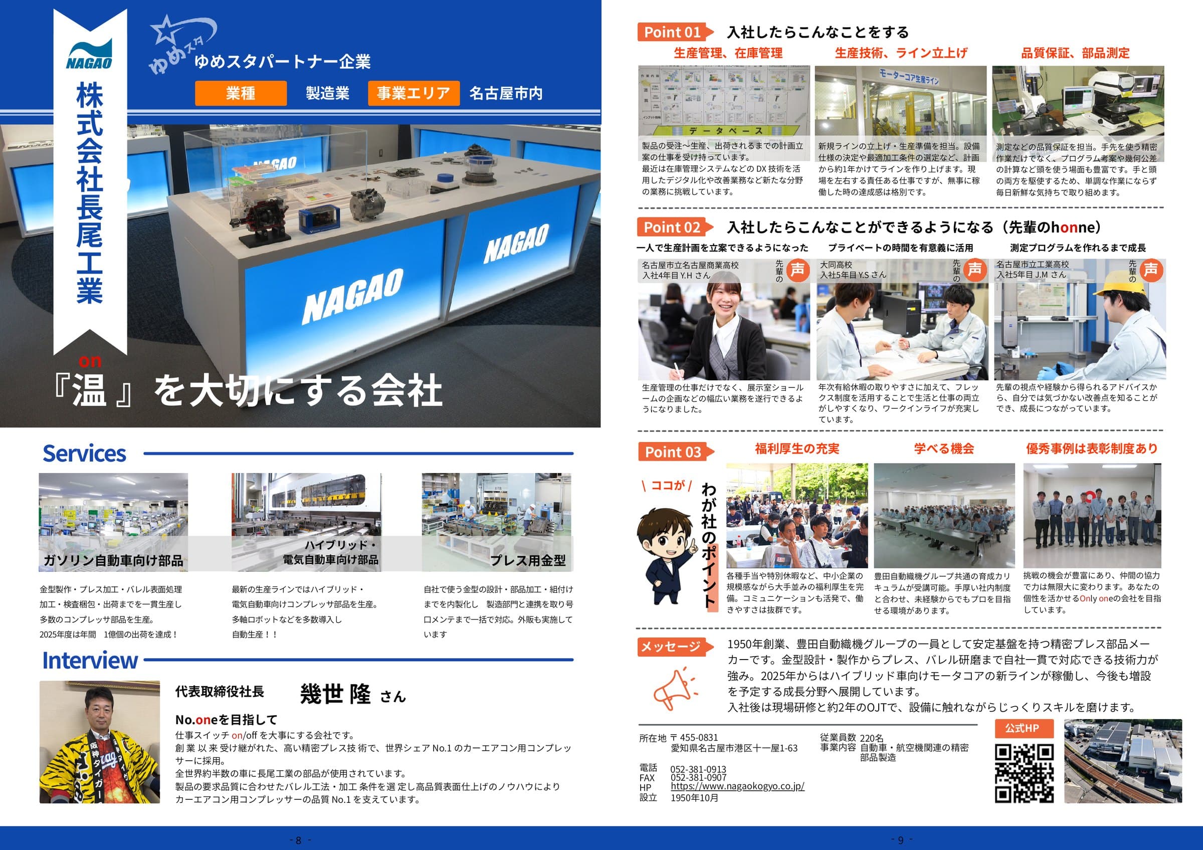 同じ型で組んだ別の会社。写真と原稿が変わっても、読む順番は変えていません