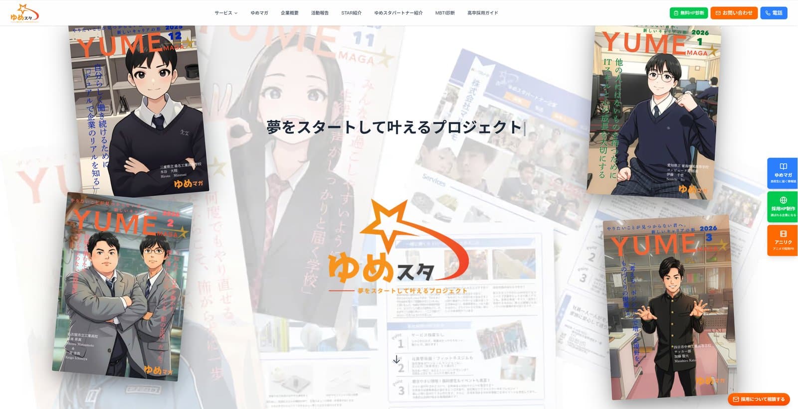 トップページ。情報誌・キャリア情報・採用ガイドの入口を分けています