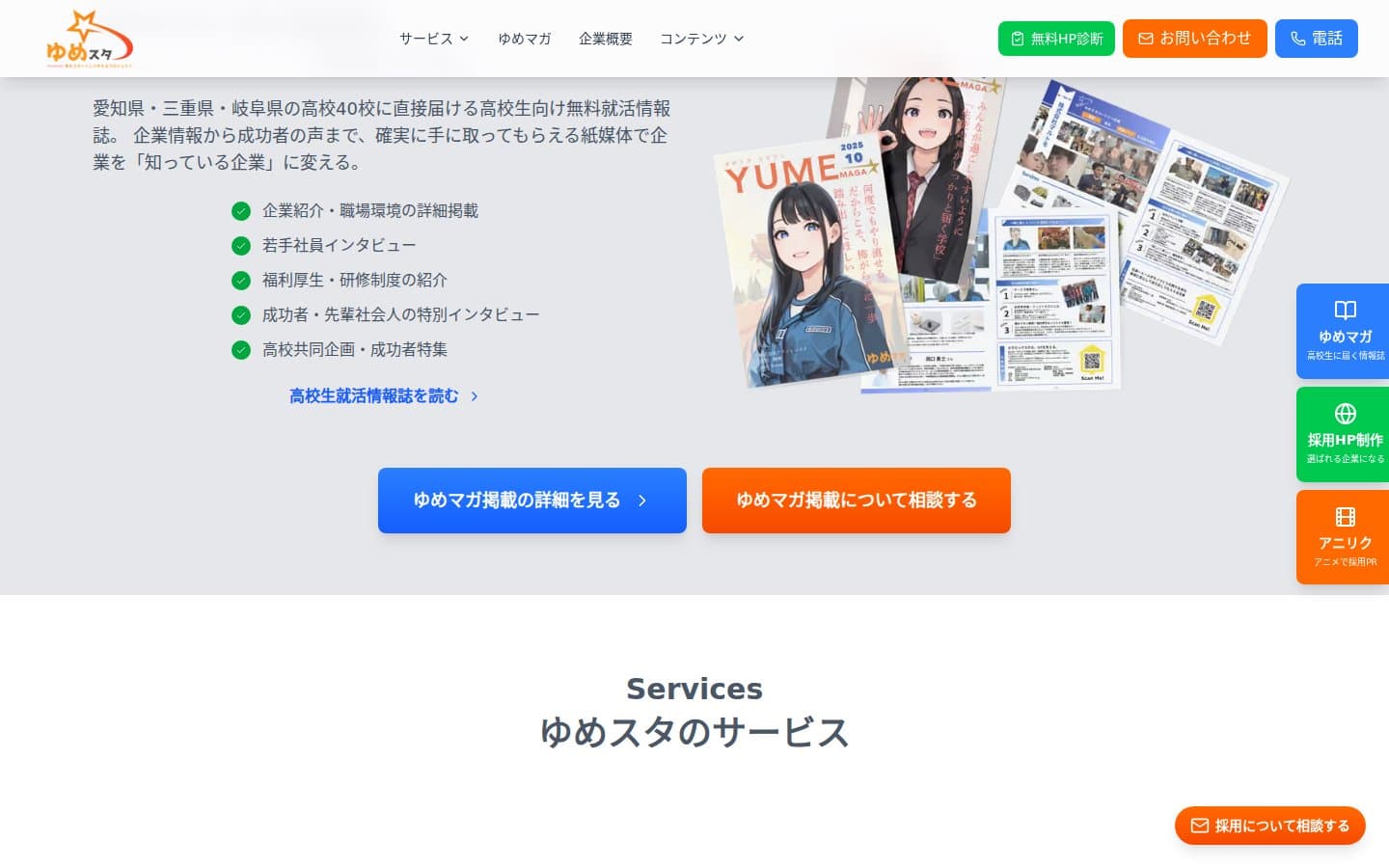 サービスの紹介。何をしている会社かが、上から順に分かる構成です